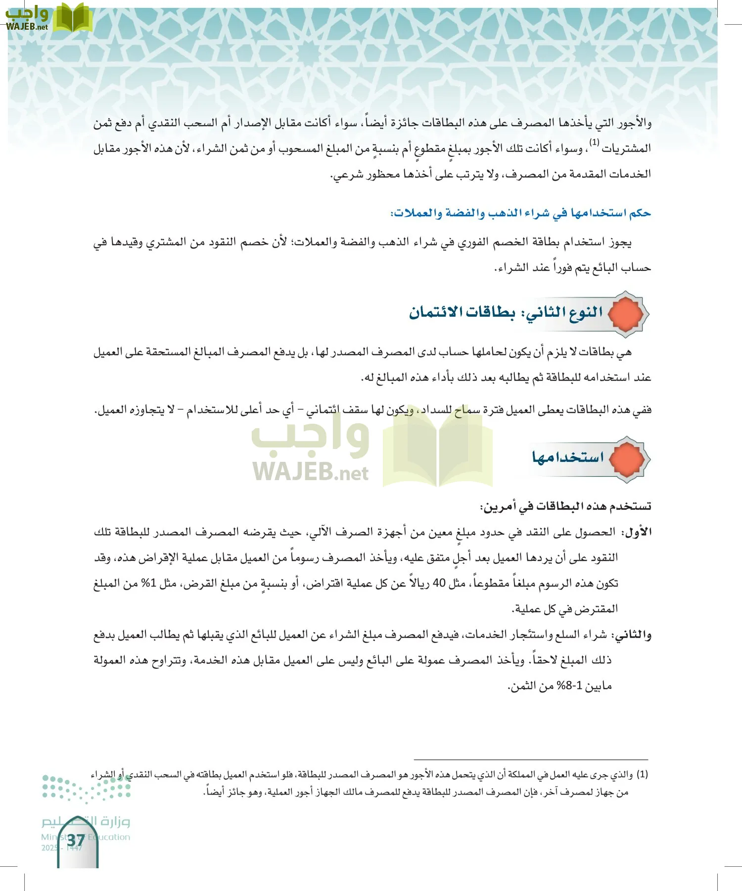 الفقه 2 page-36