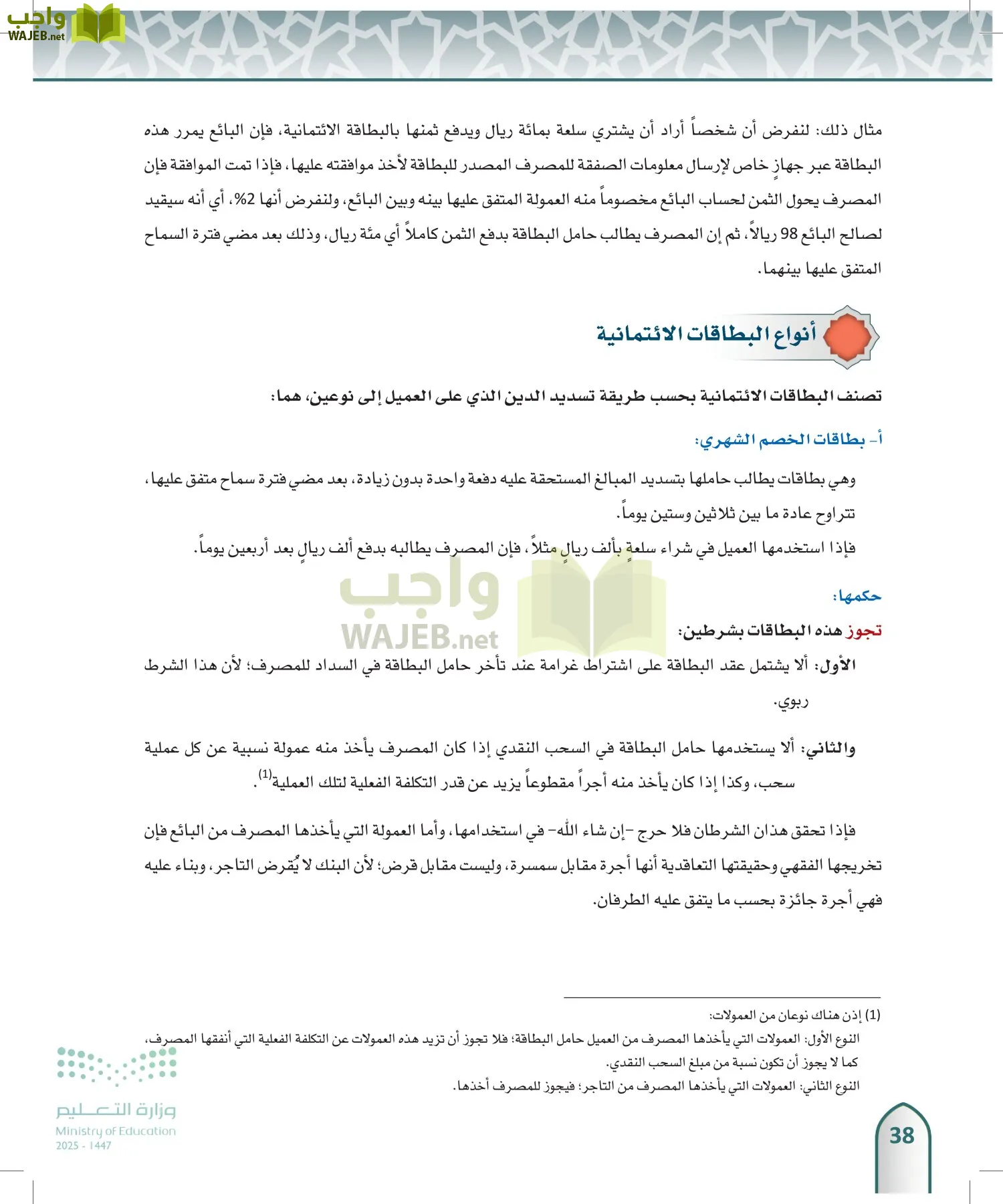 الفقه 2 page-37