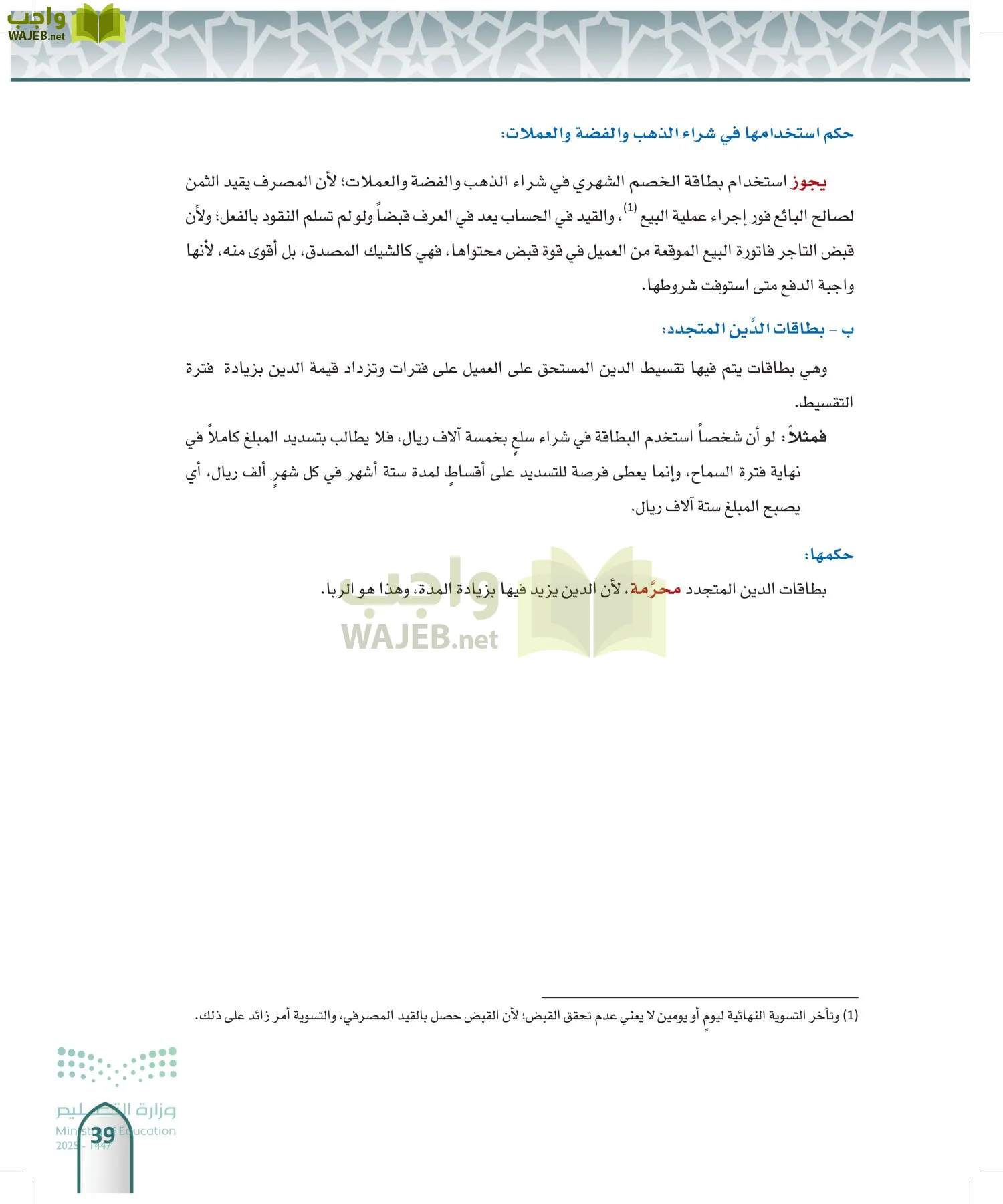 الفقه 2 page-38