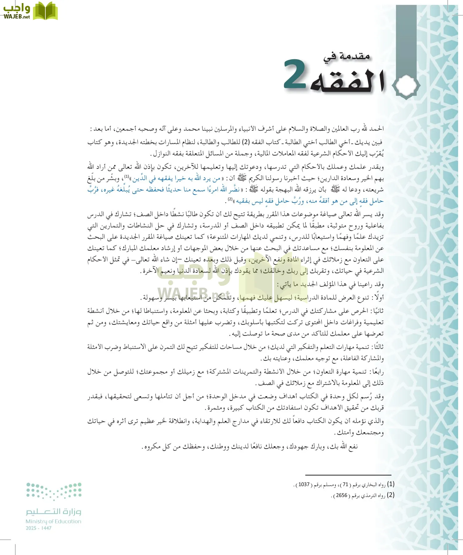 الفقه 2 page-3