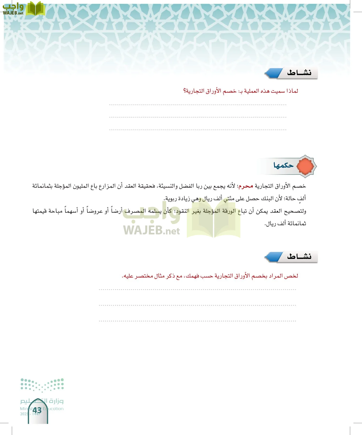 الفقه 2 page-42