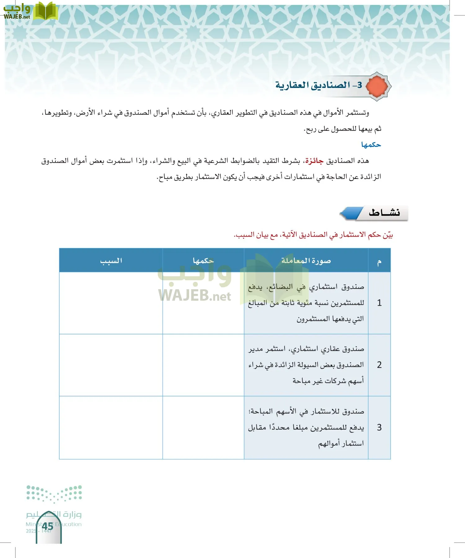 الفقه 2 page-44