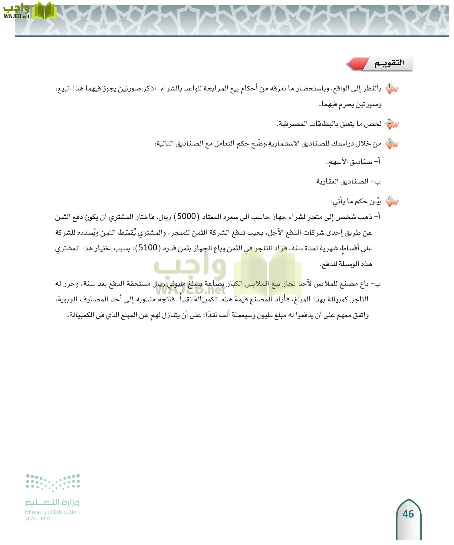 الفقه 2 page-45