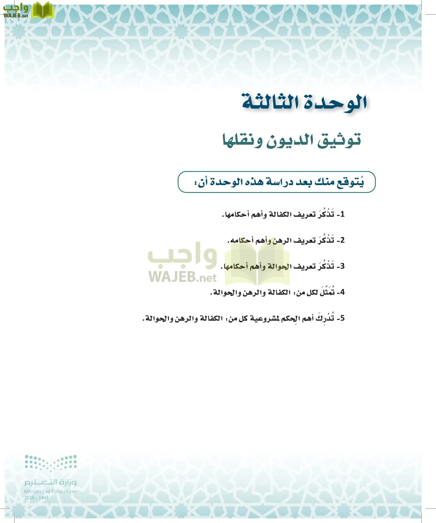 الفقه 2 page-46