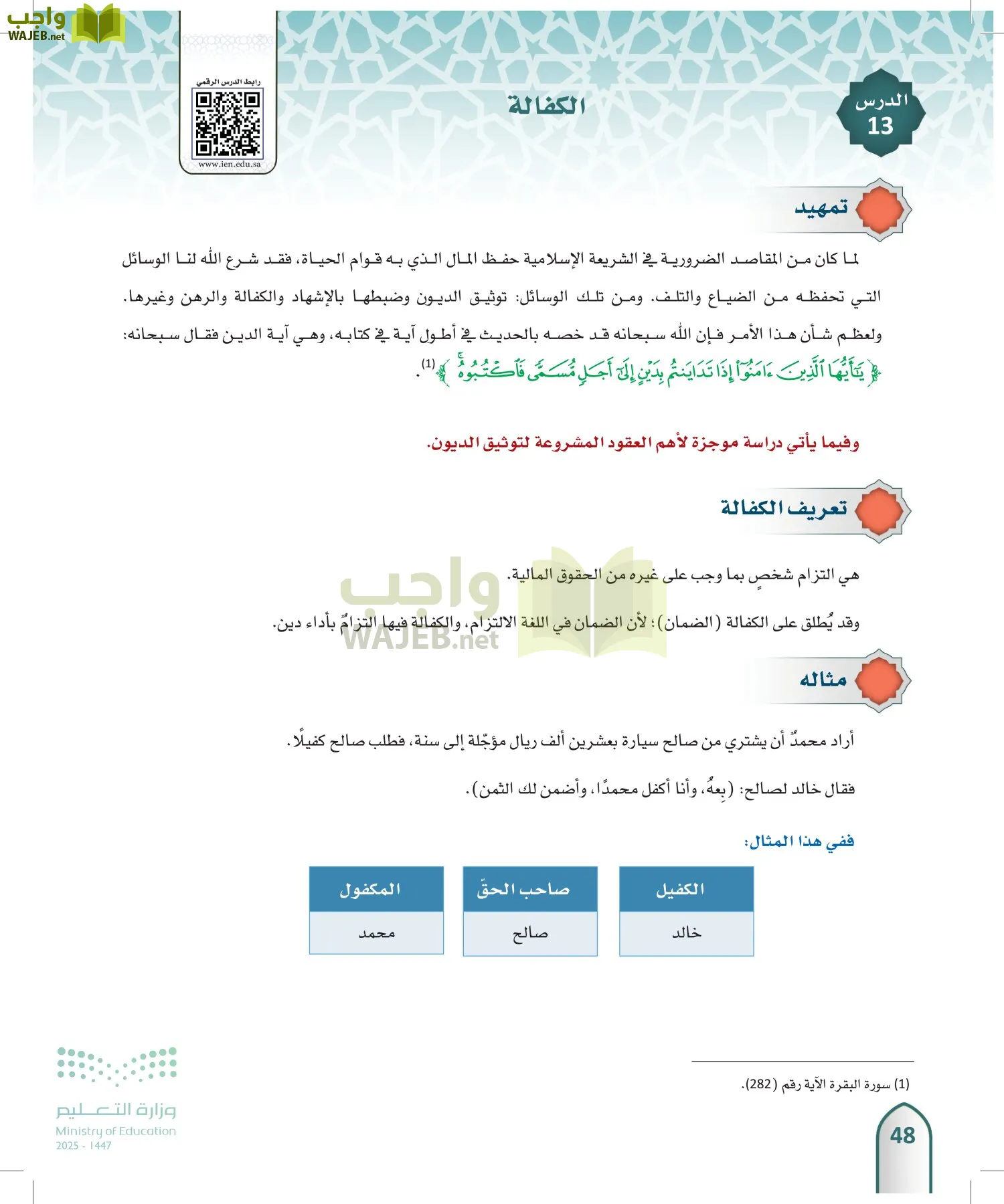 الفقه 2 page-47