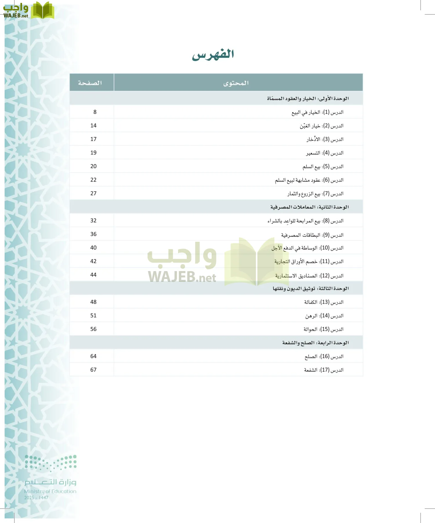 الفقه 2 page-4