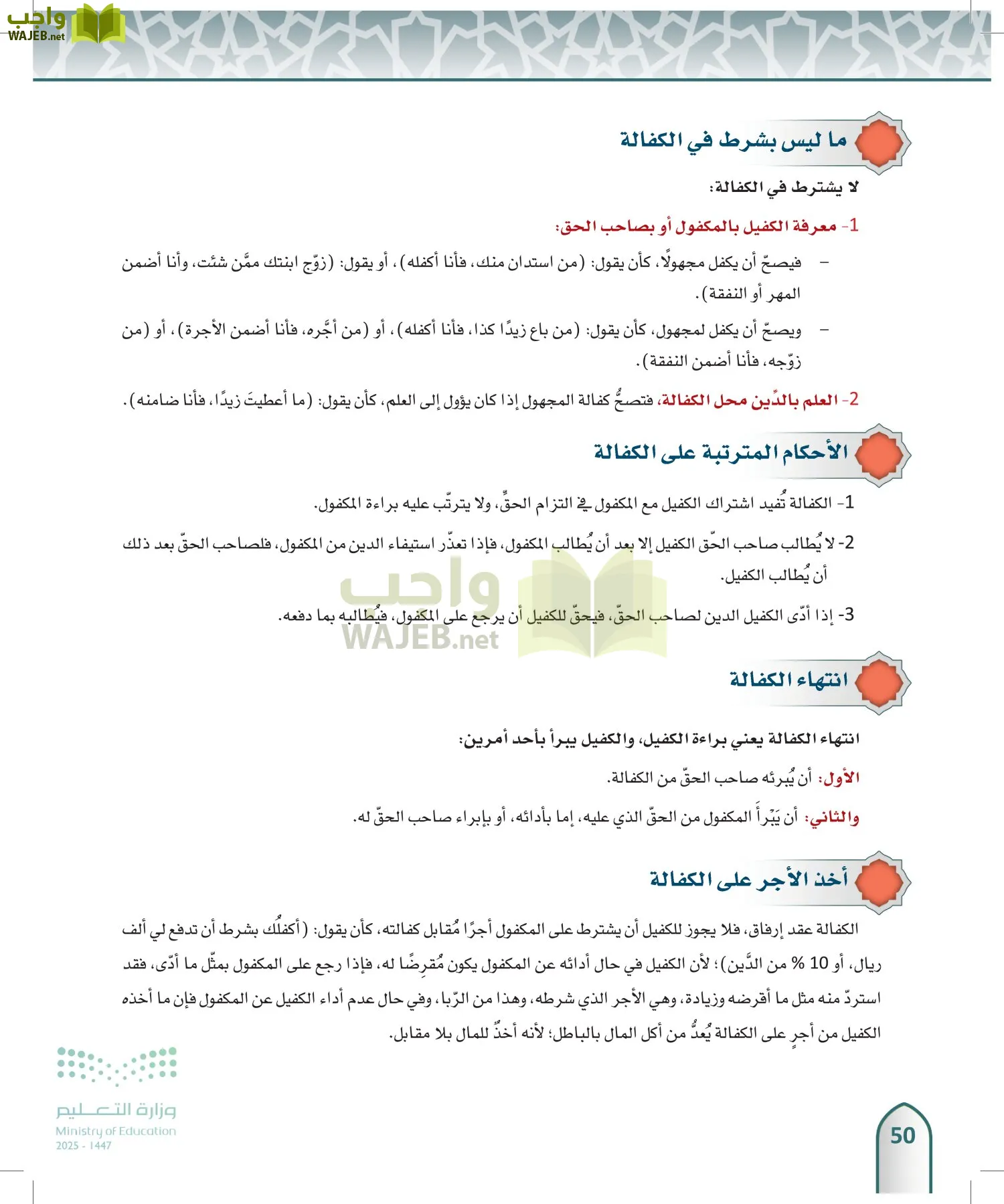 الفقه 2 page-49