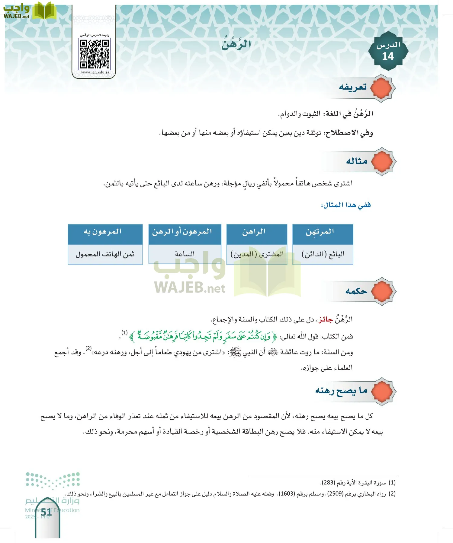 الفقه 2 page-50