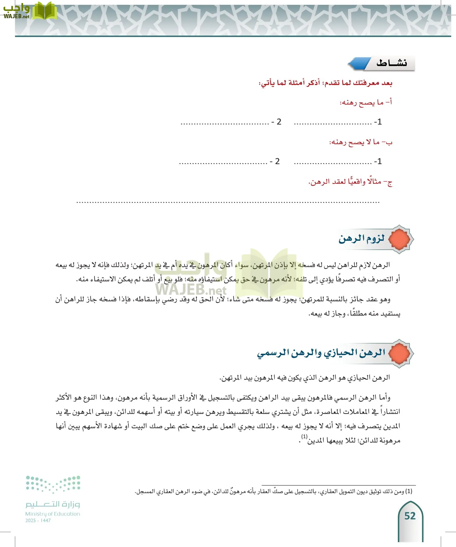 الفقه 2 page-51
