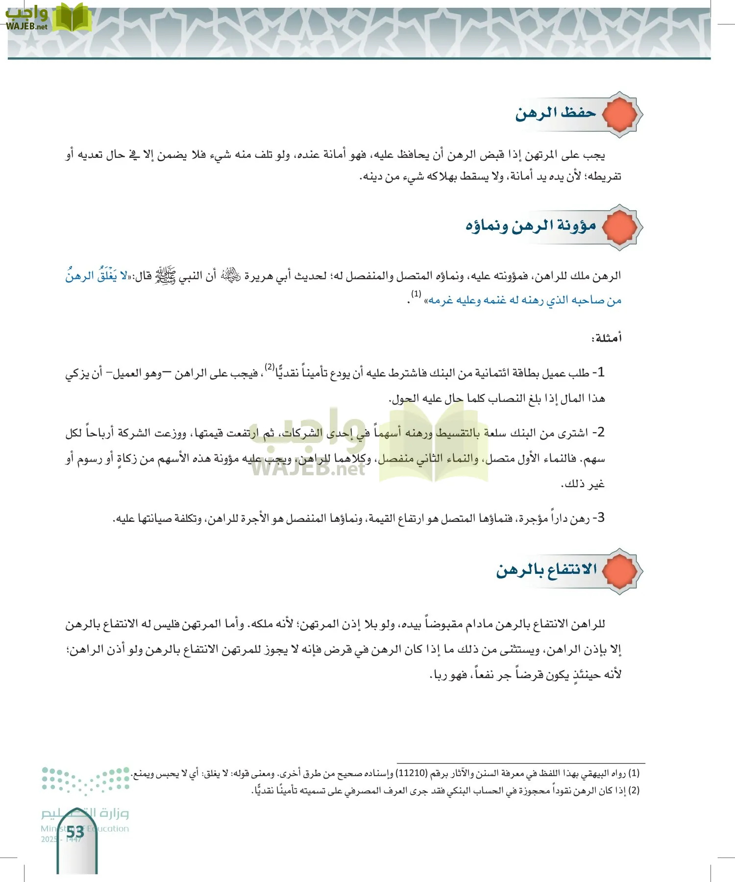 الفقه 2 page-52