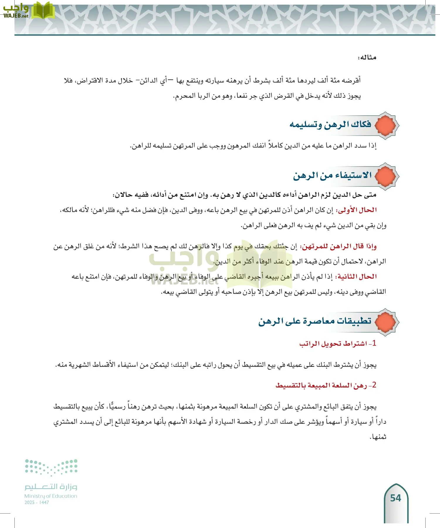 الفقه 2 page-53