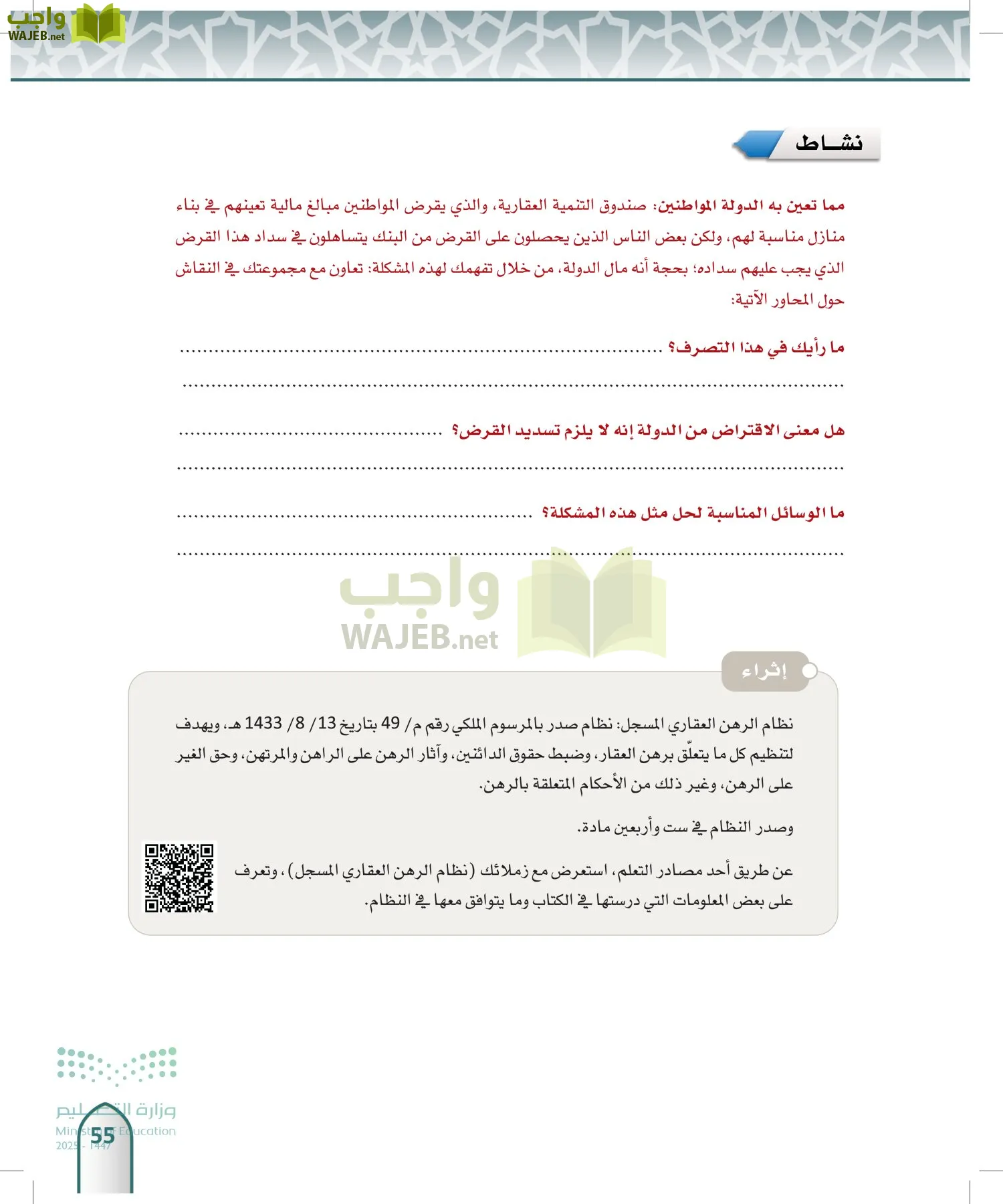 الفقه 2 page-54