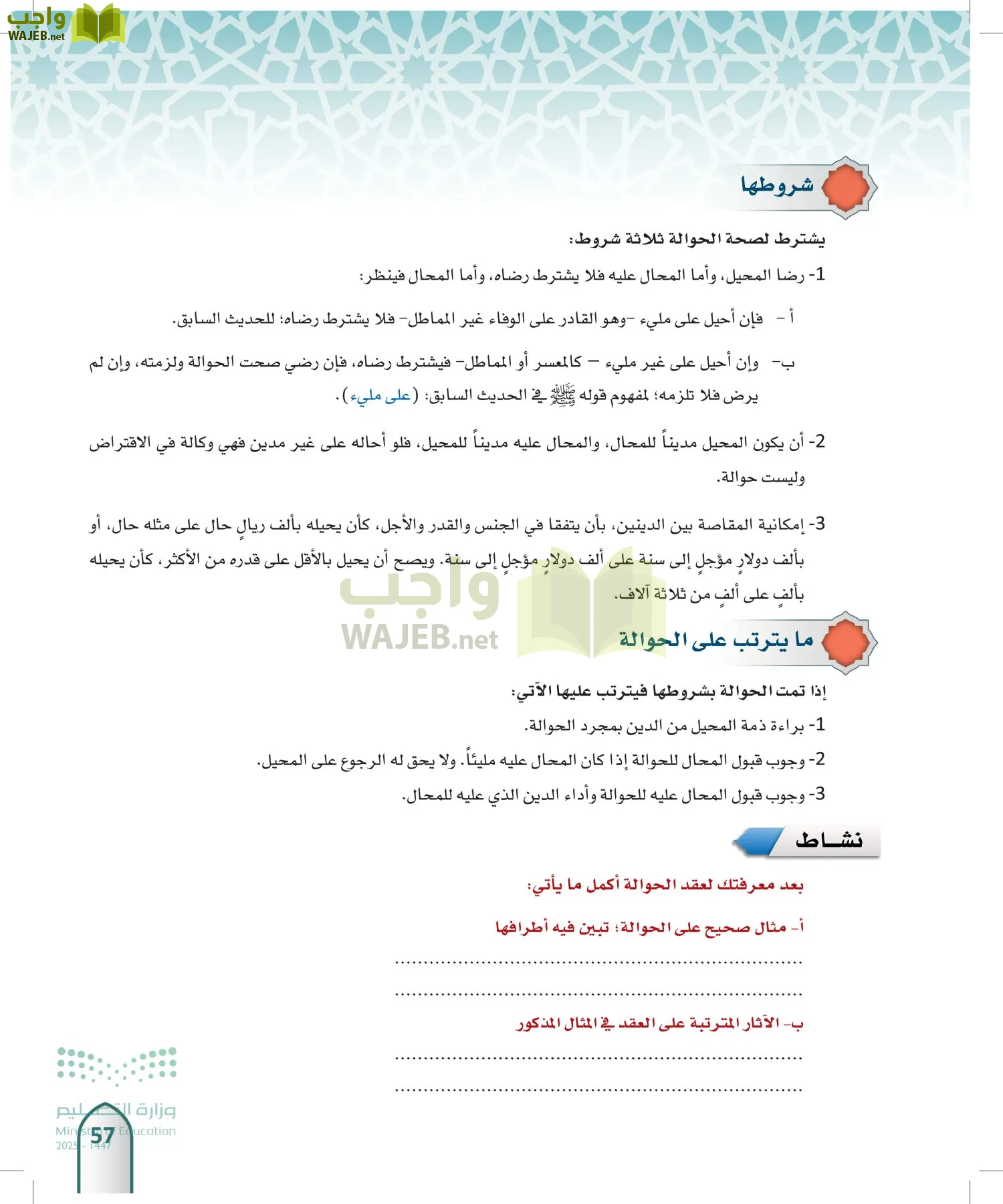 الفقه 2 page-56