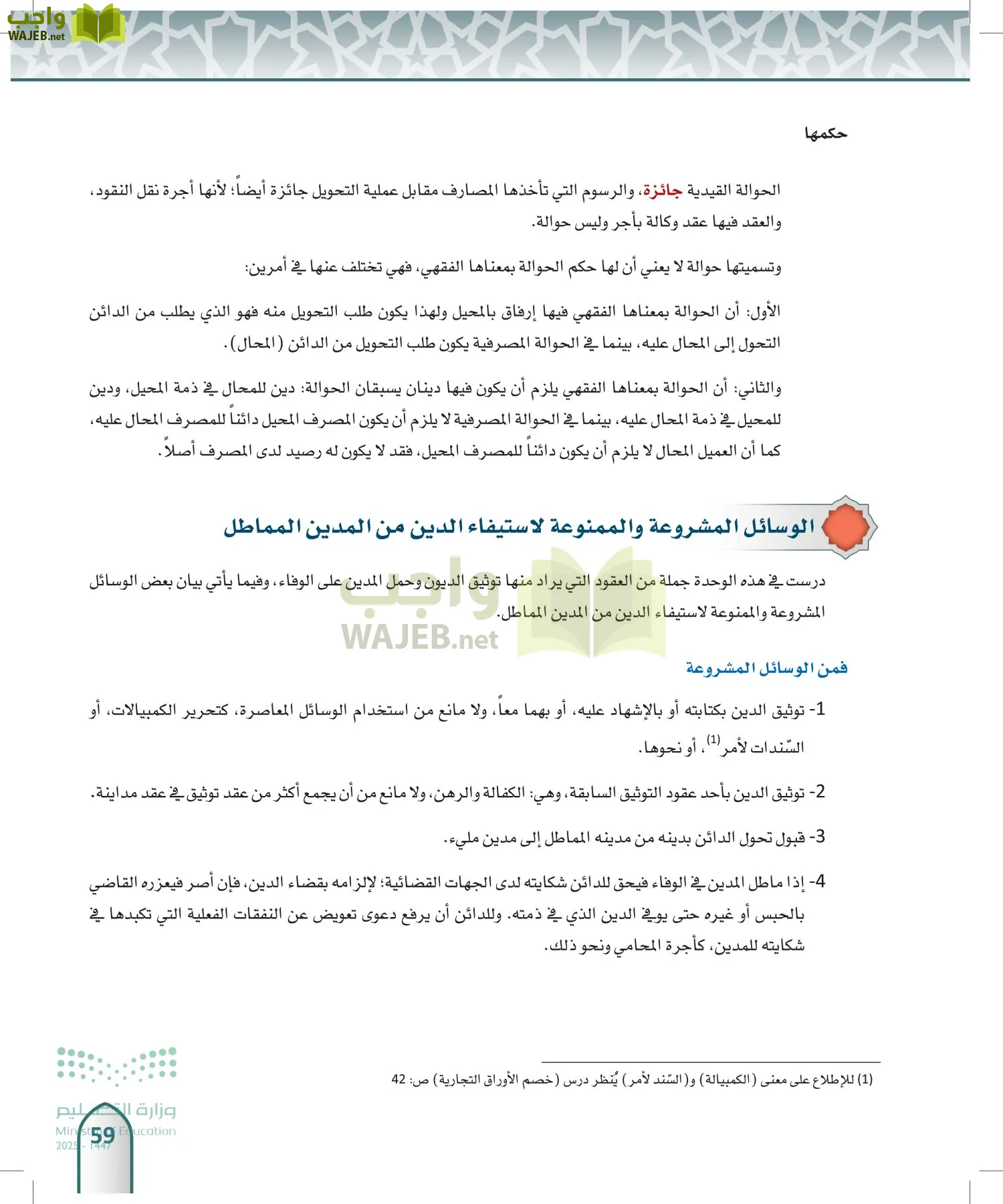 الفقه 2 page-58