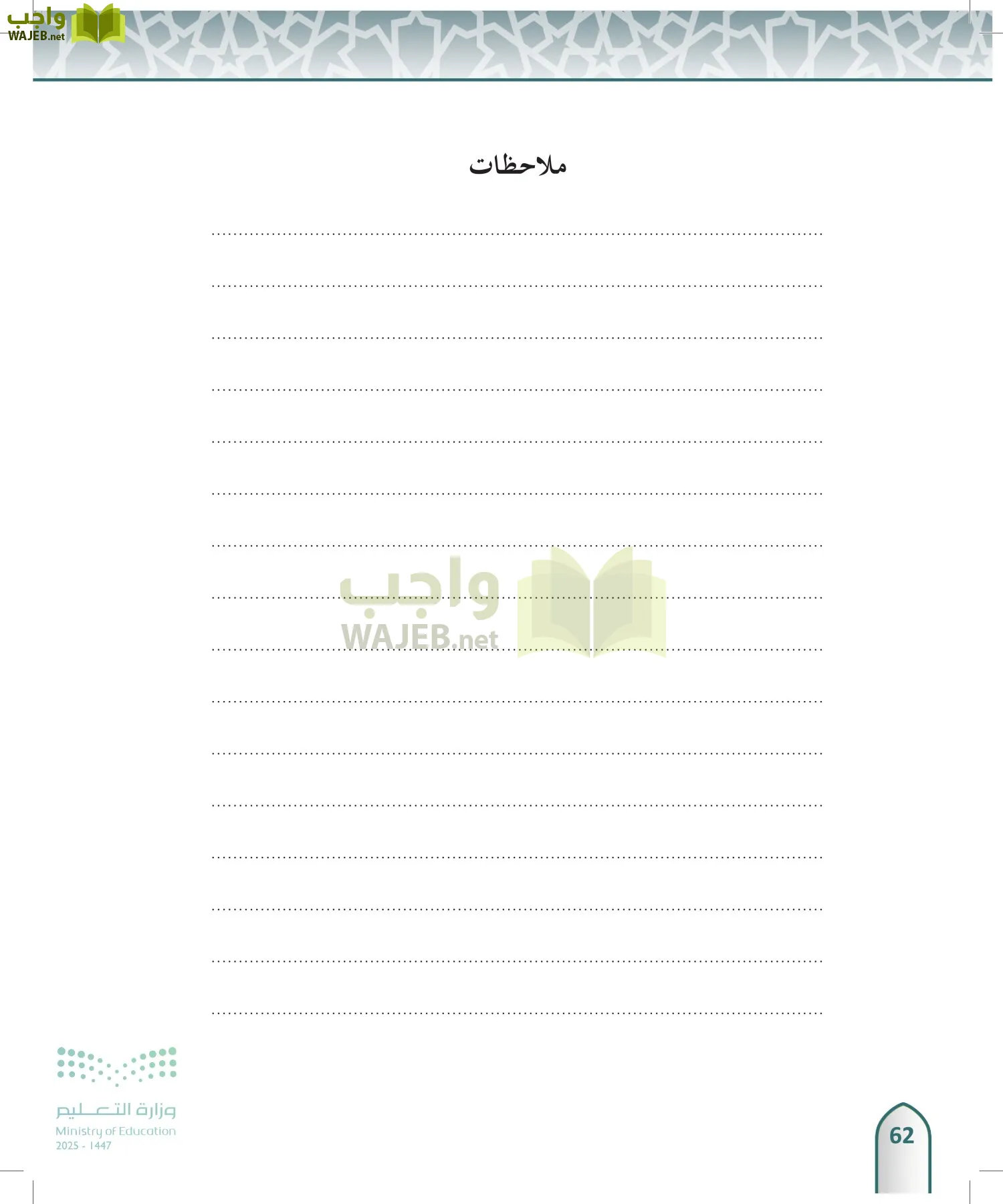 الفقه 2 page-61