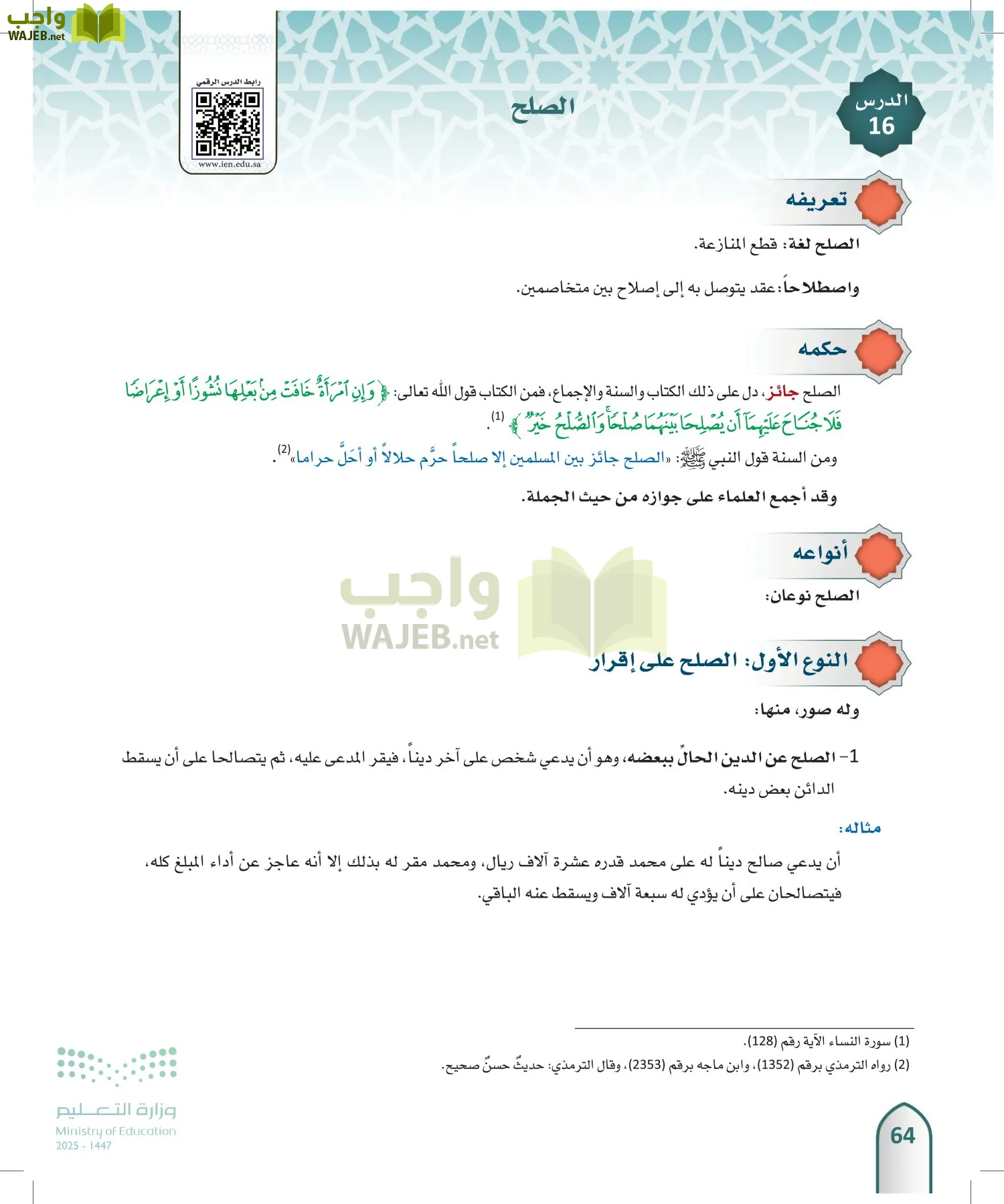 الفقه 2 page-63