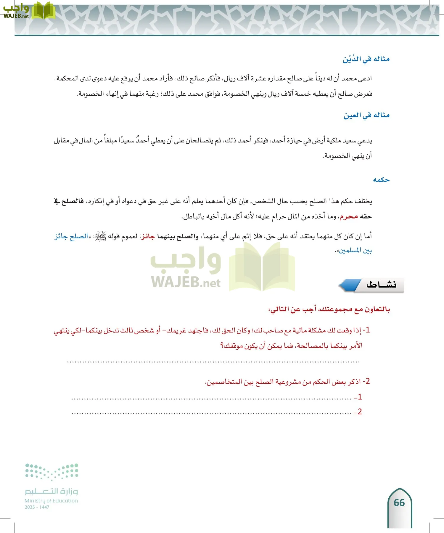 الفقه 2 page-65