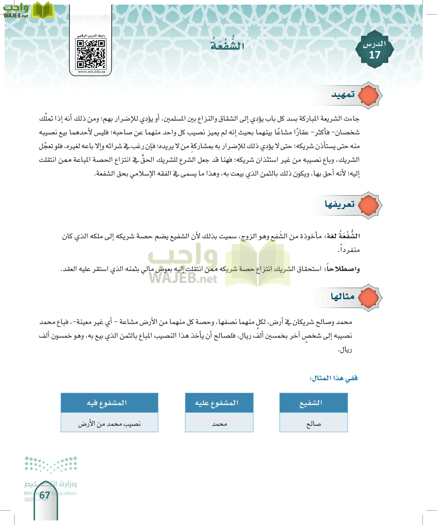 الفقه 2 page-66