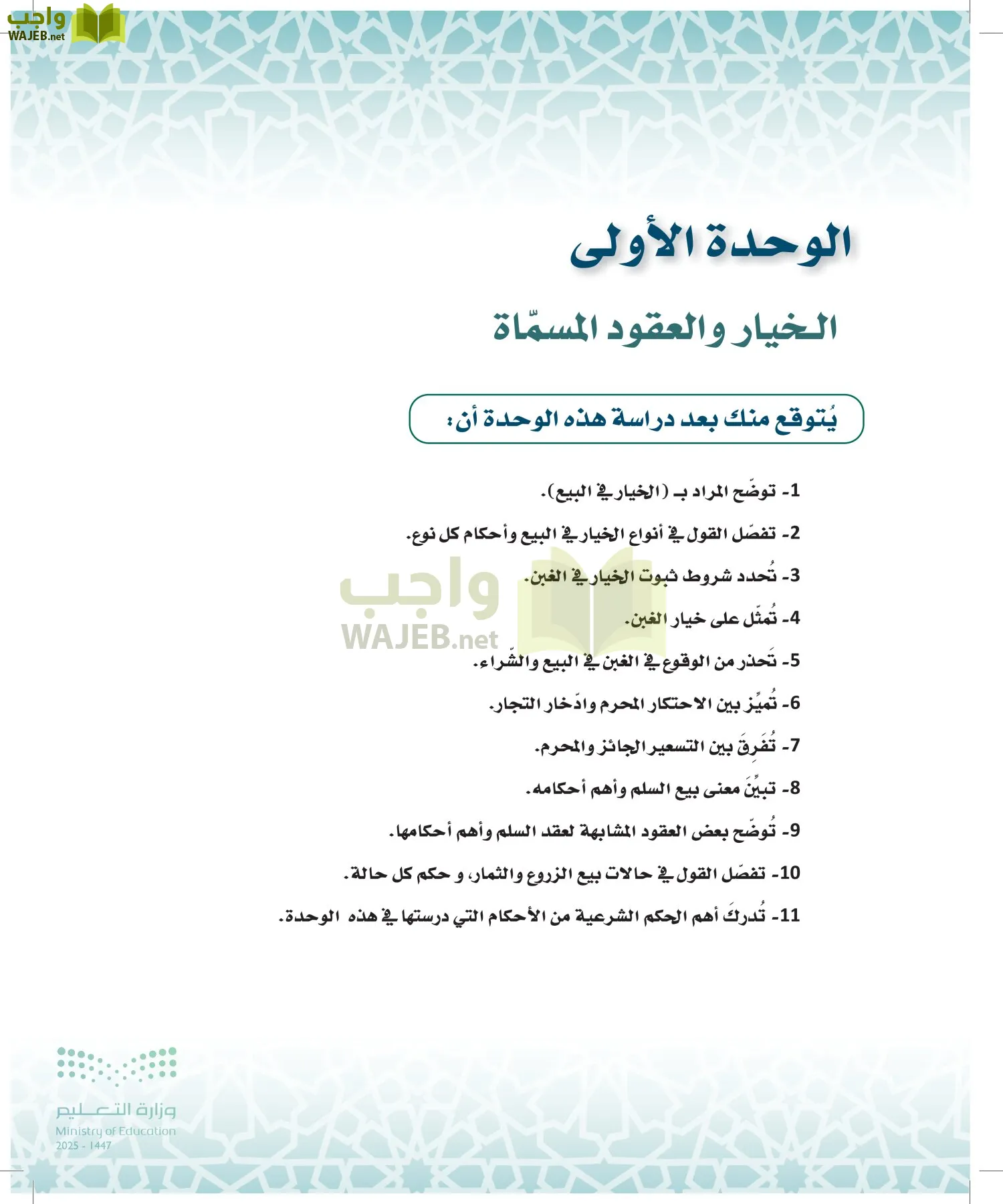 الفقه 2 page-6