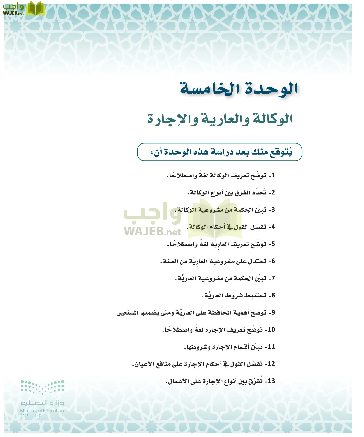 الفقه 2 page-70