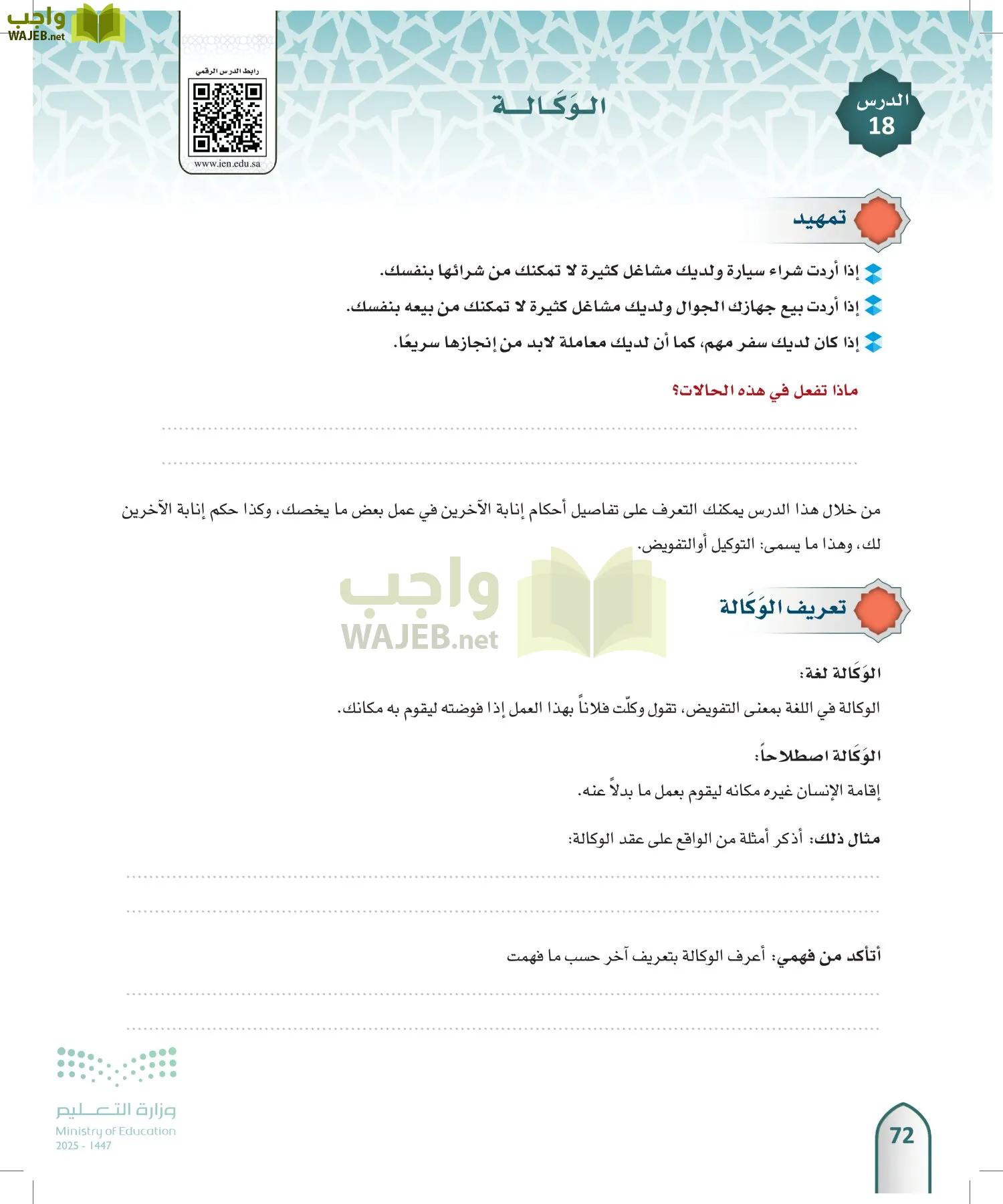 الفقه 2 page-71