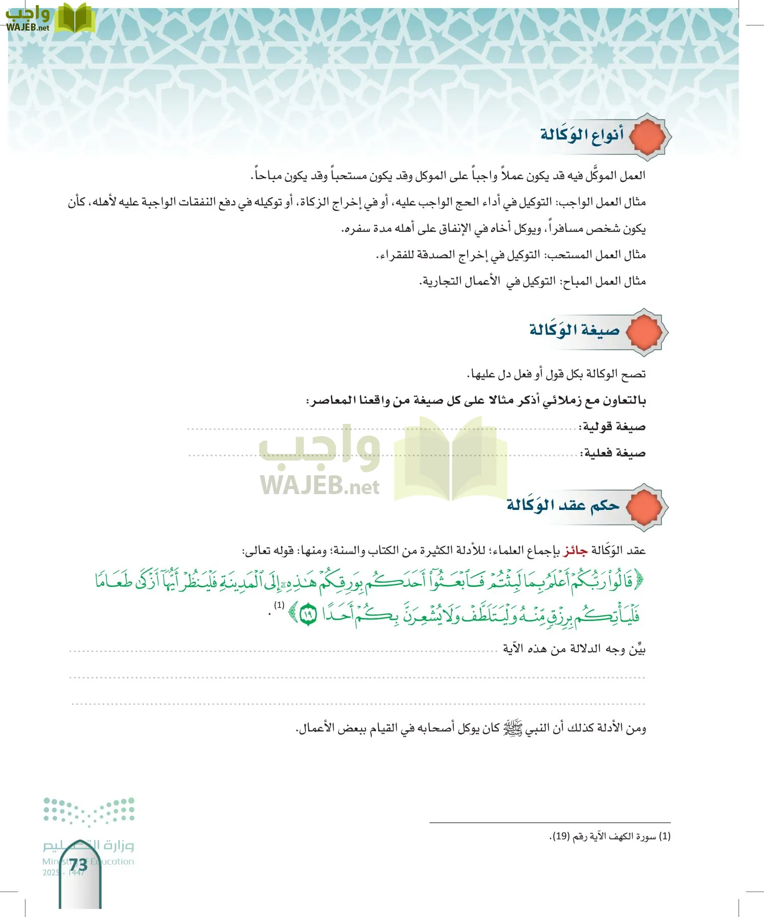 الفقه 2 page-72