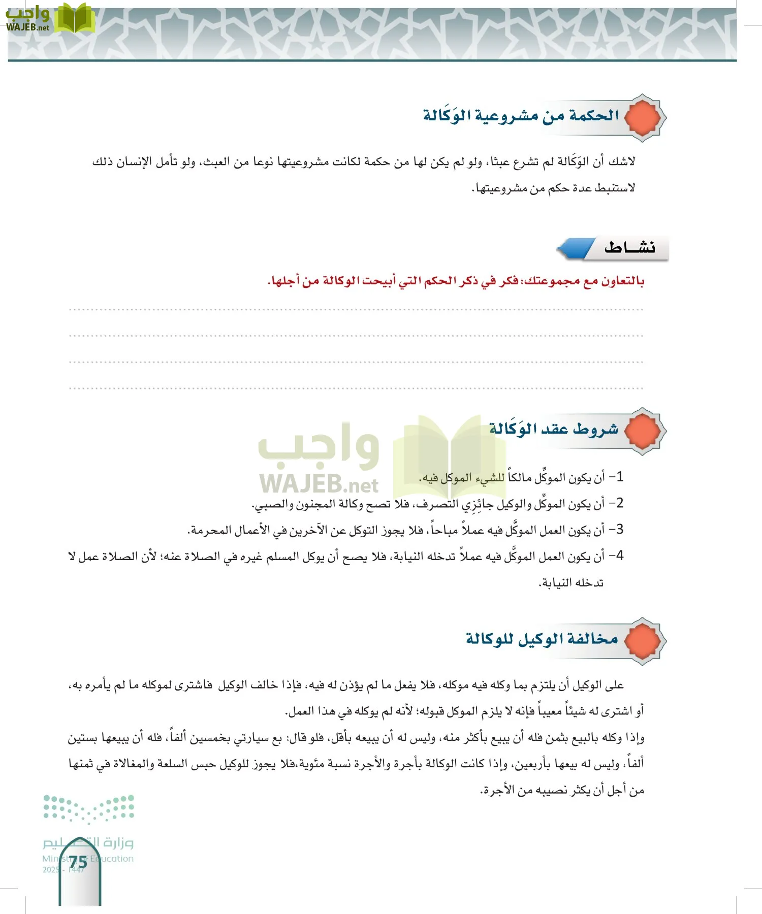 الفقه 2 page-74
