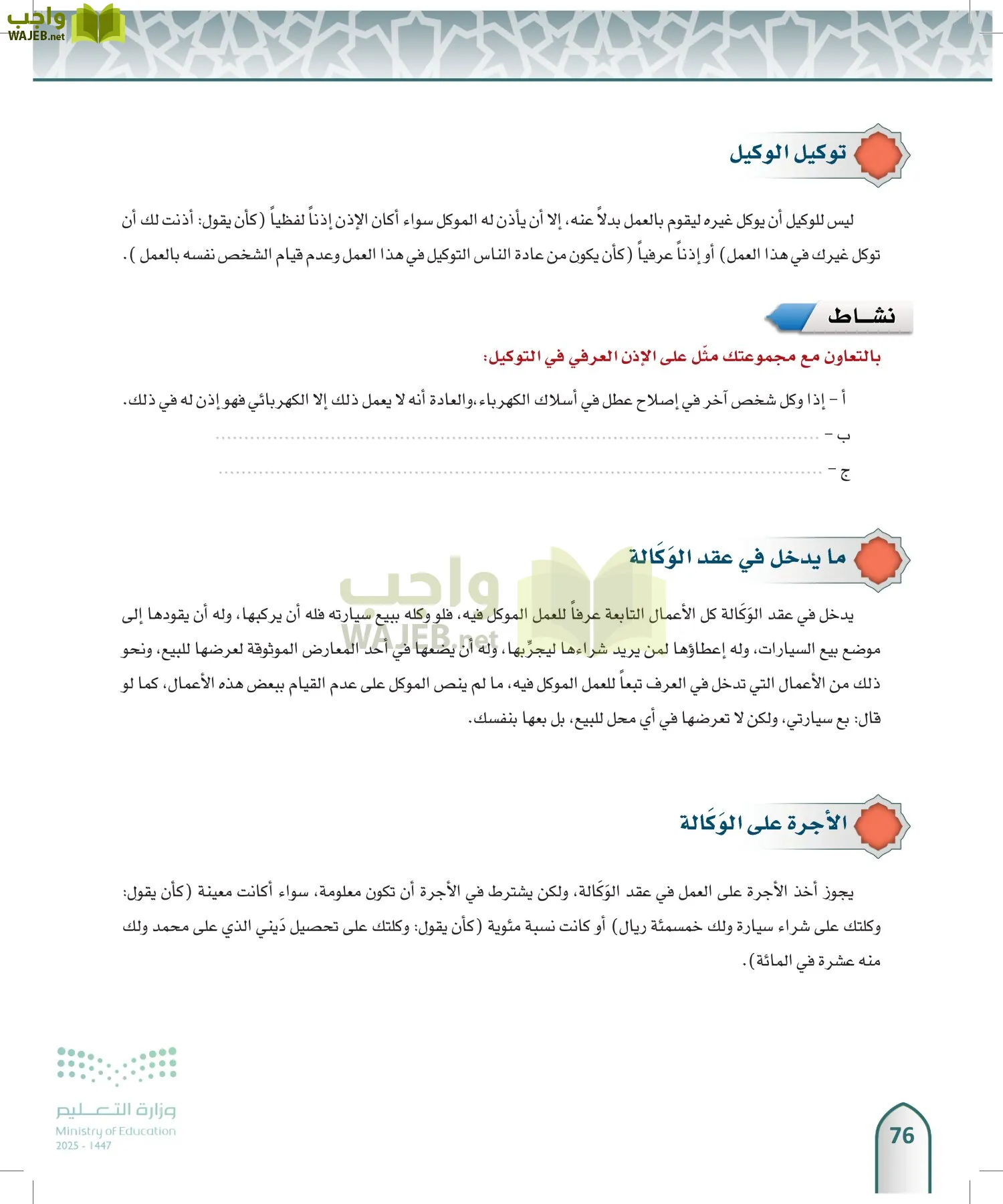 الفقه 2 page-75