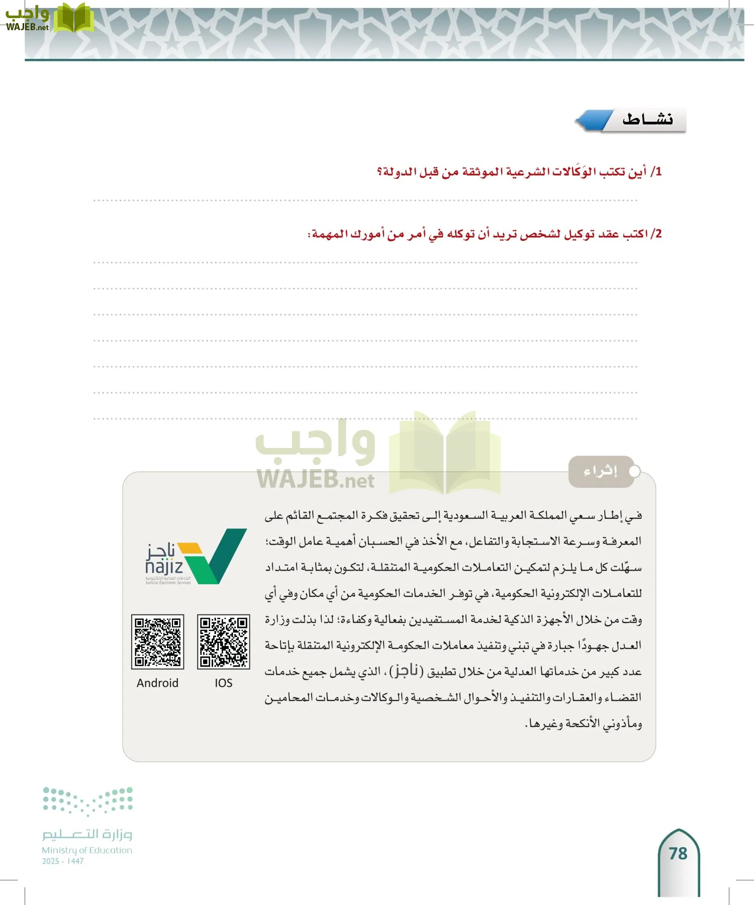 الفقه 2 page-77