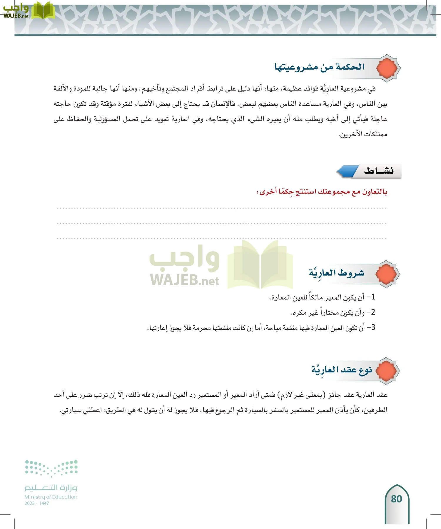 الفقه 2 page-79