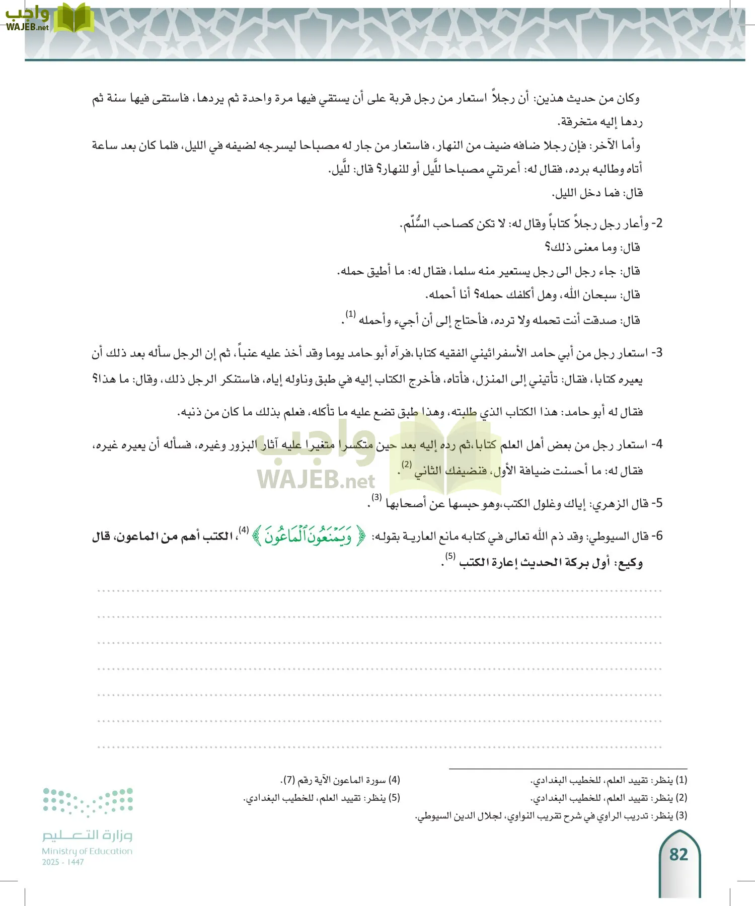 الفقه 2 page-81