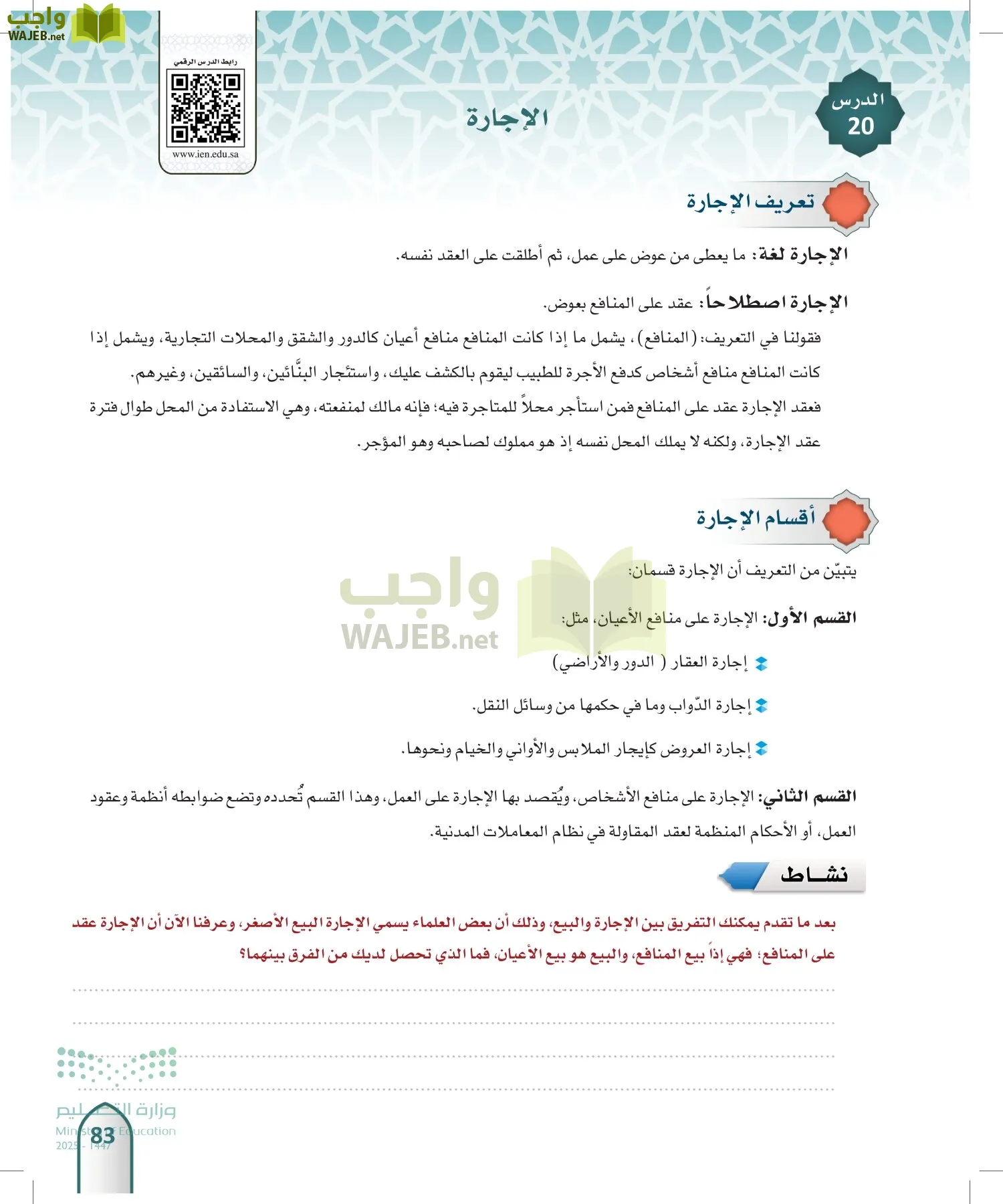 الفقه 2 page-82