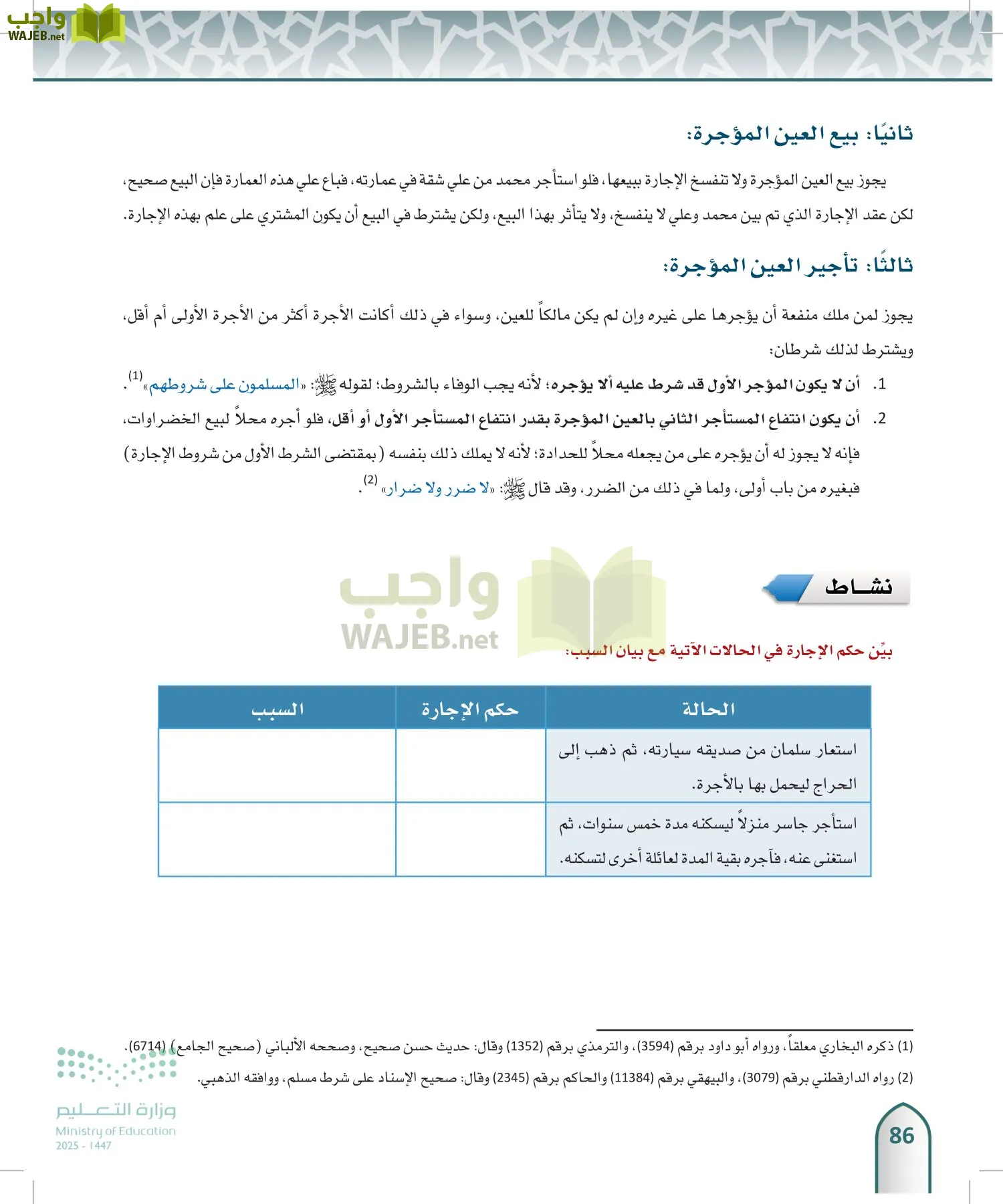 الفقه 2 page-85