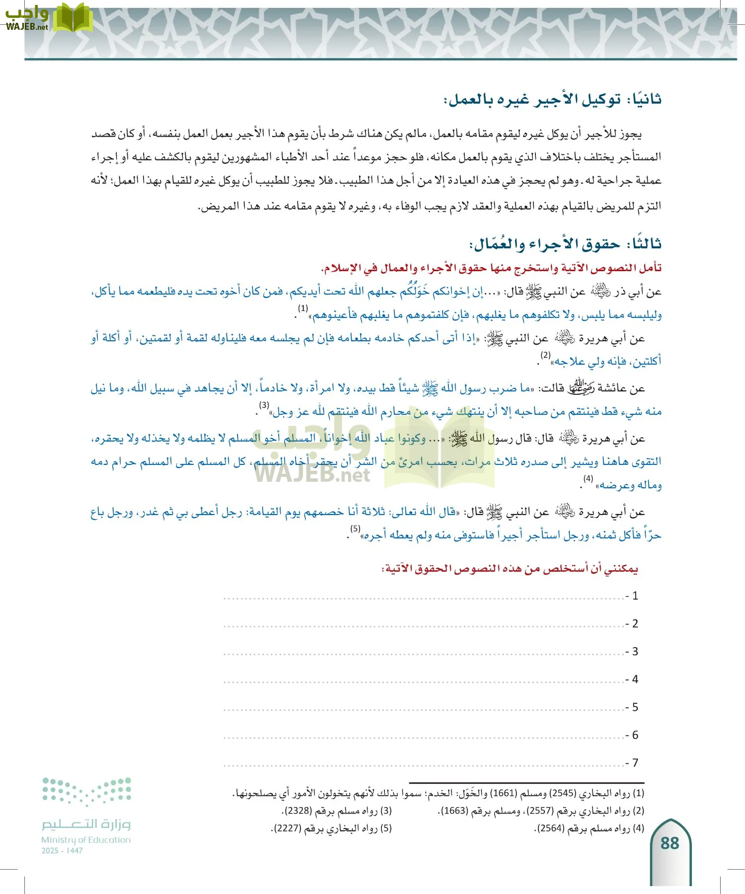 الفقه 2 page-87