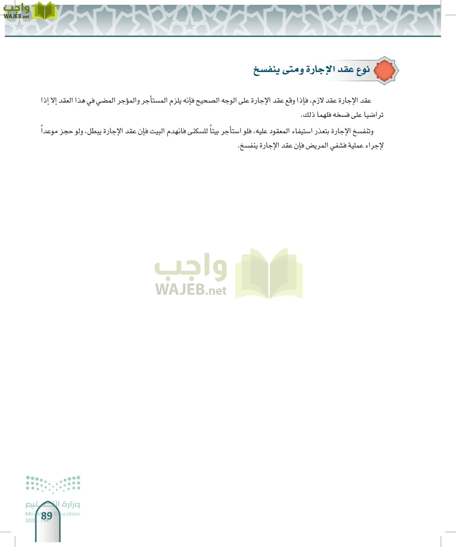 الفقه 2 page-88