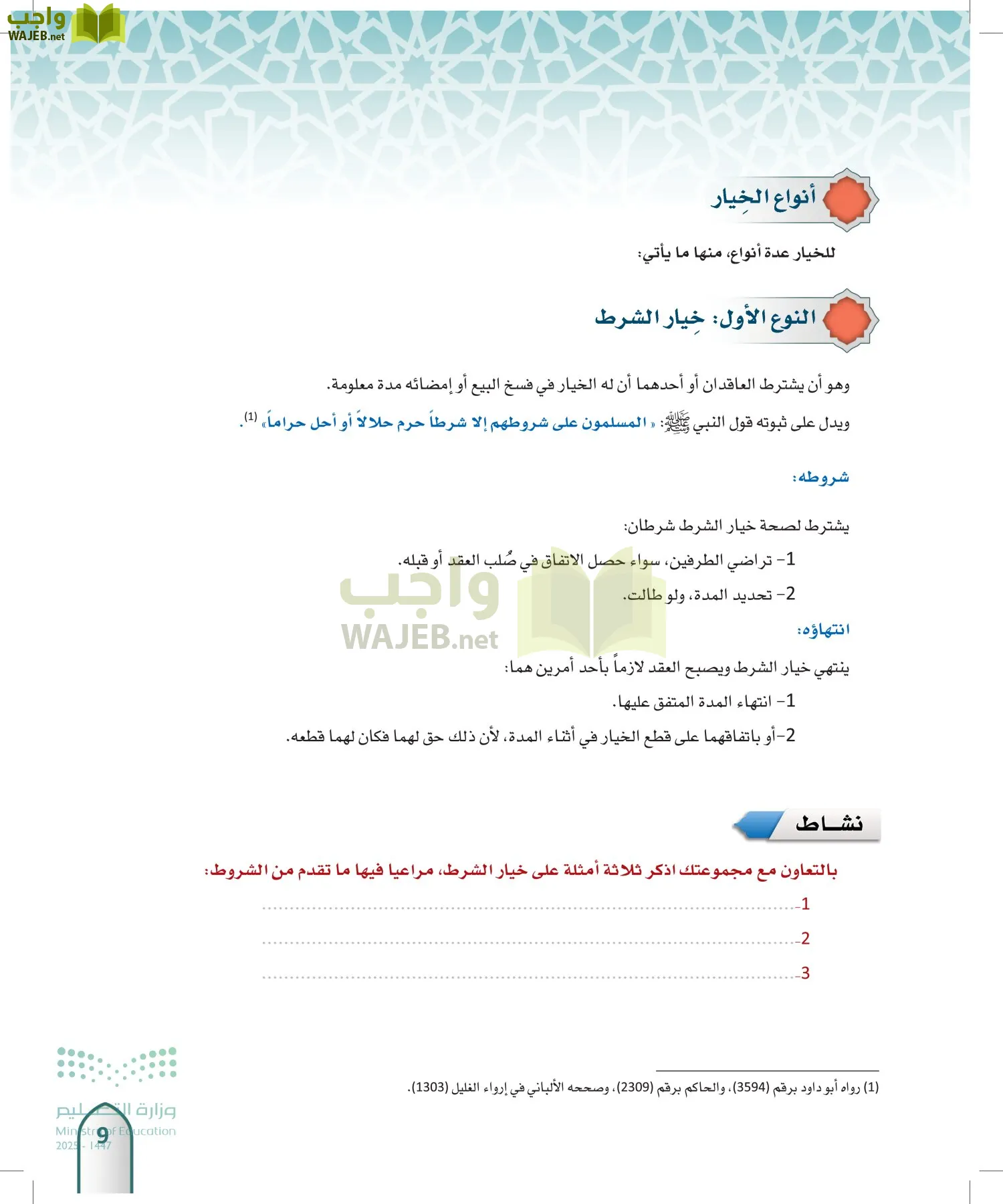الفقه 2 page-8