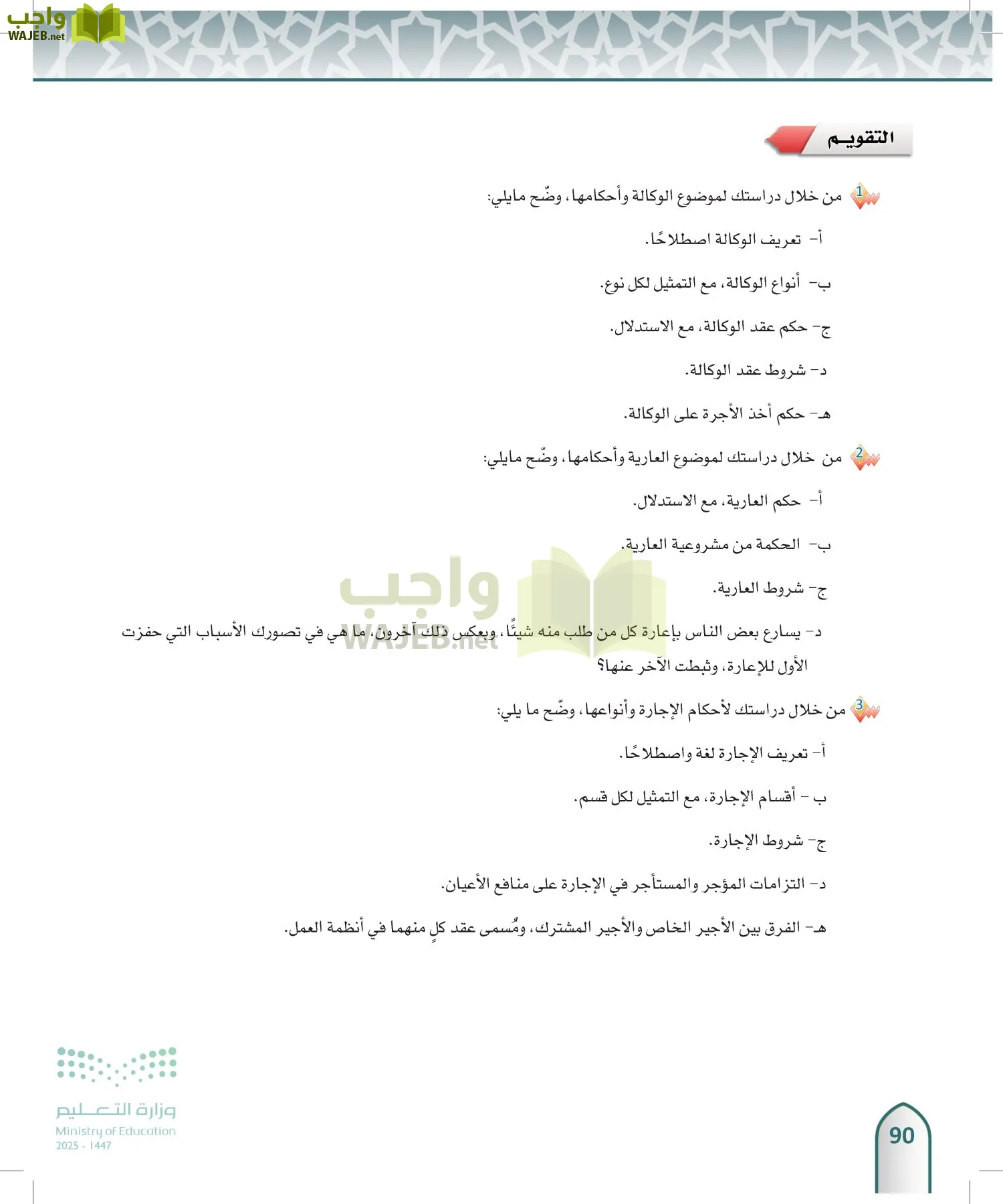 الفقه 2 page-89