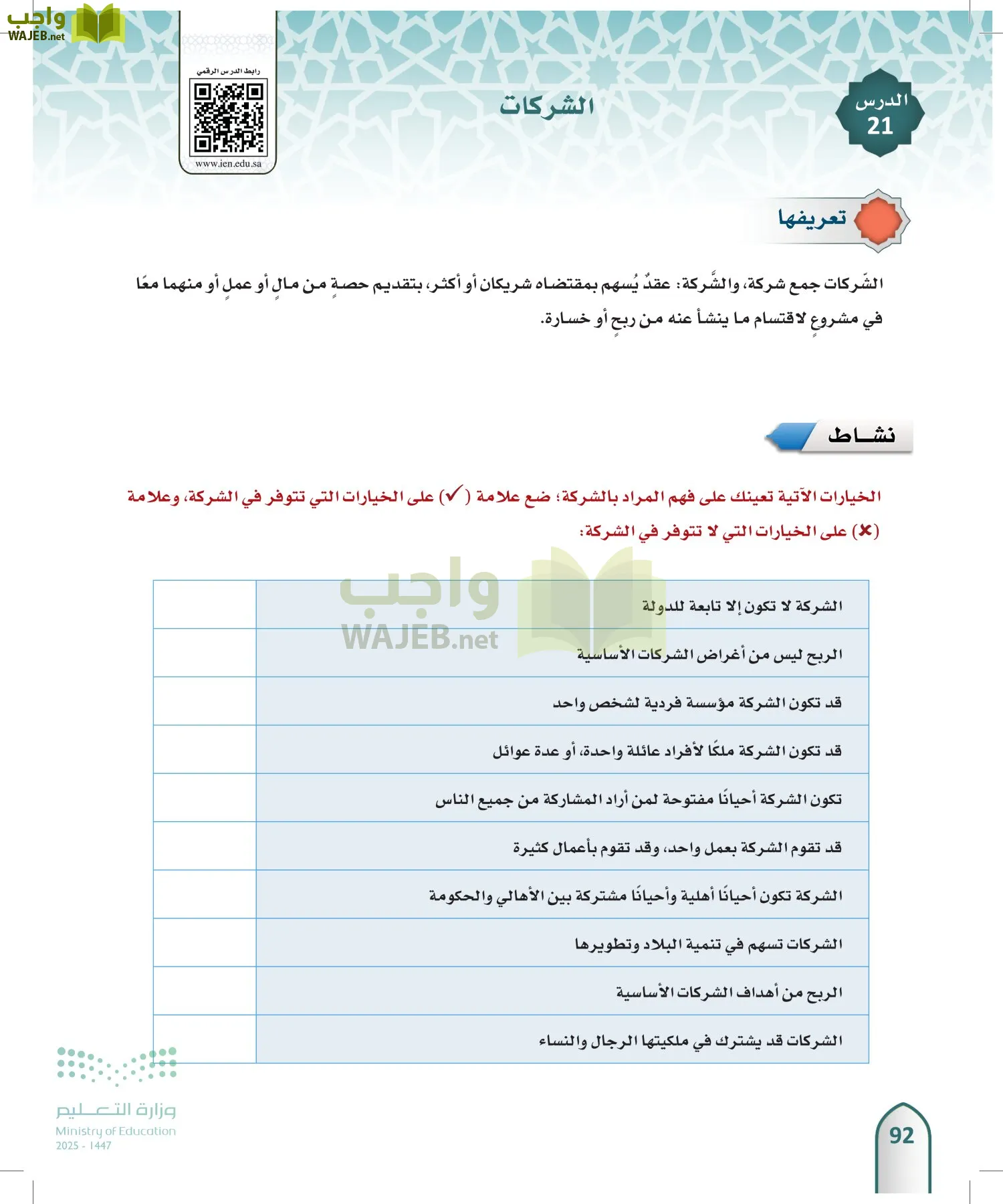 الفقه 2 page-91