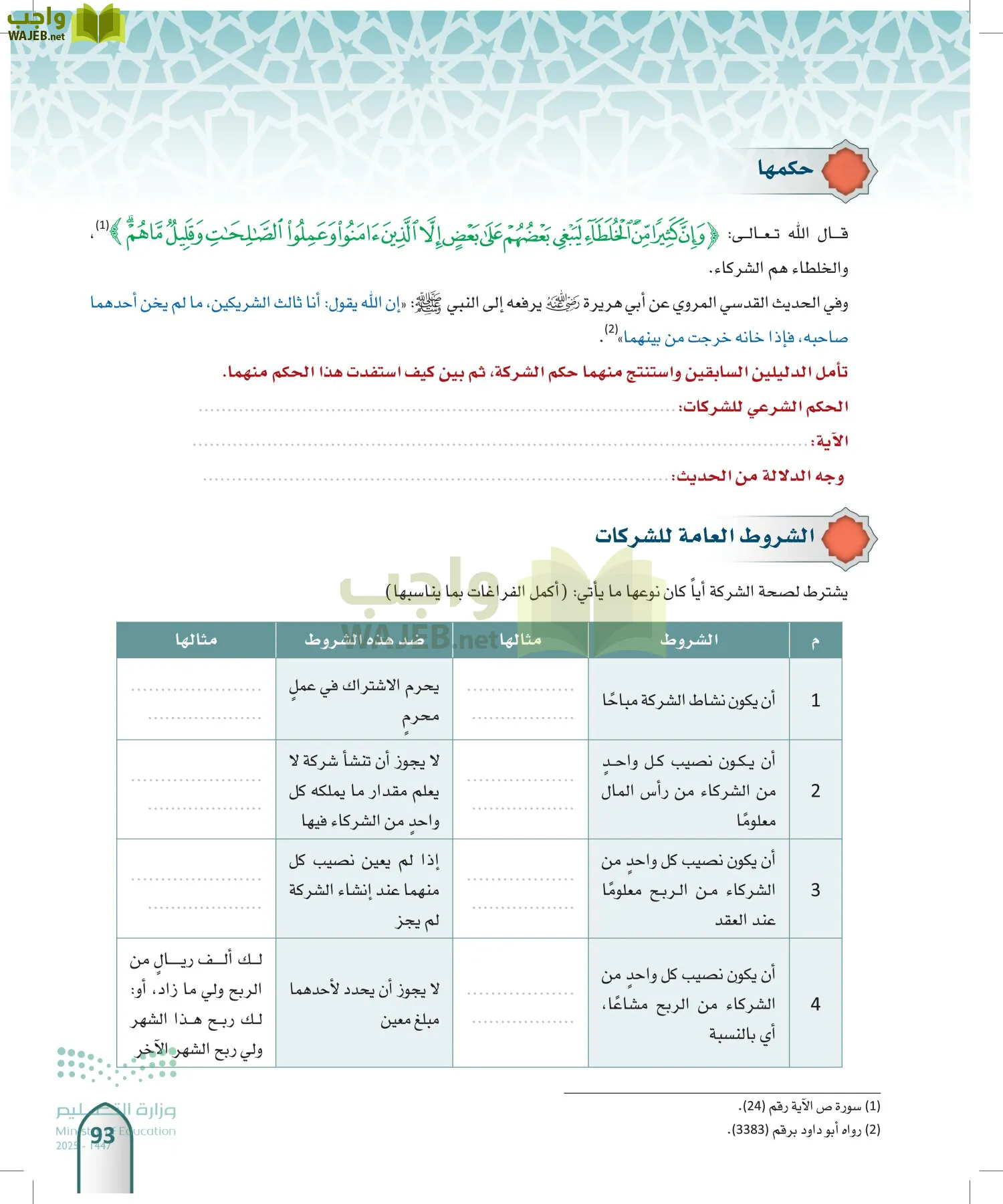 الفقه 2 page-92