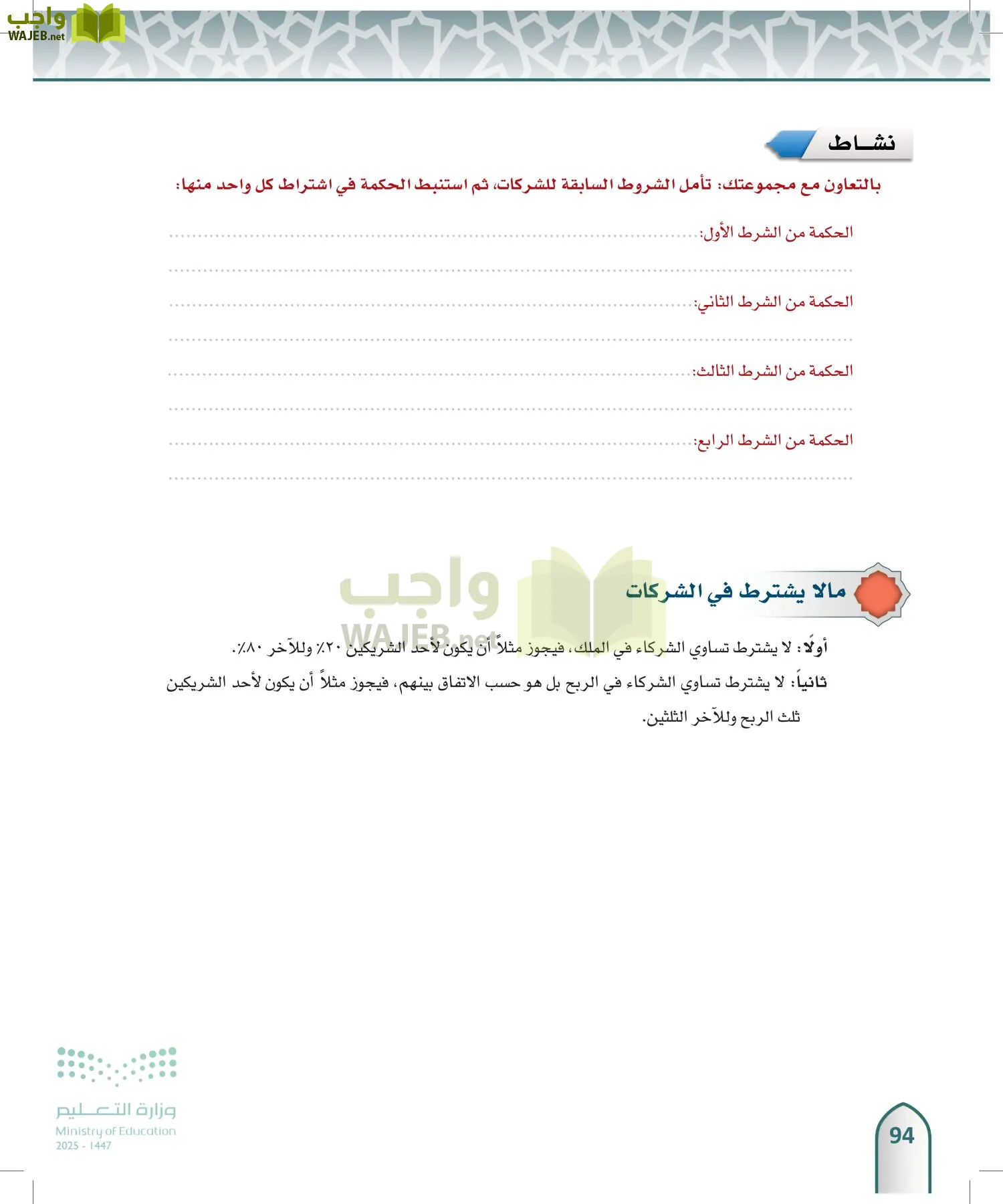 الفقه 2 page-93