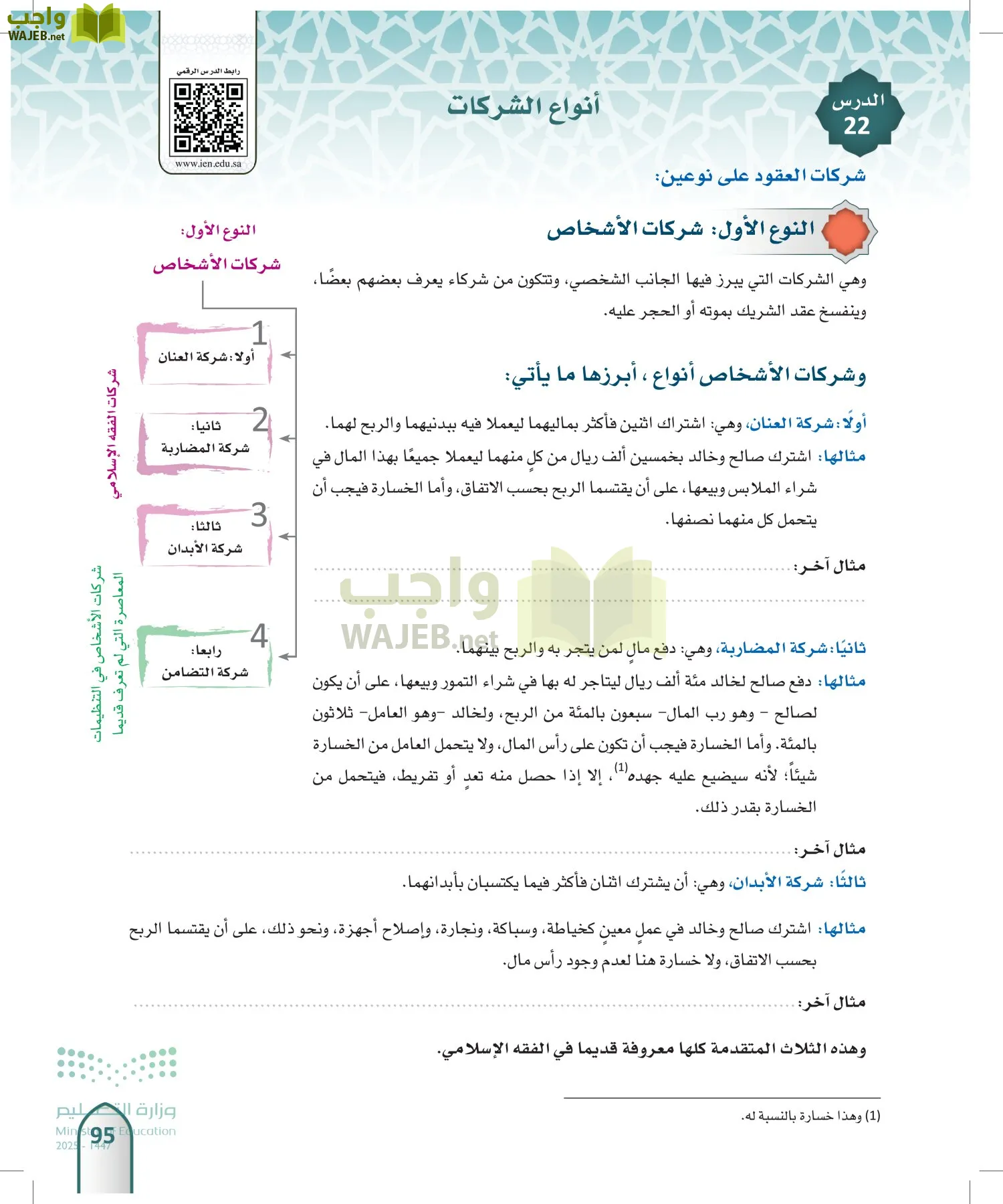 الفقه 2 page-94