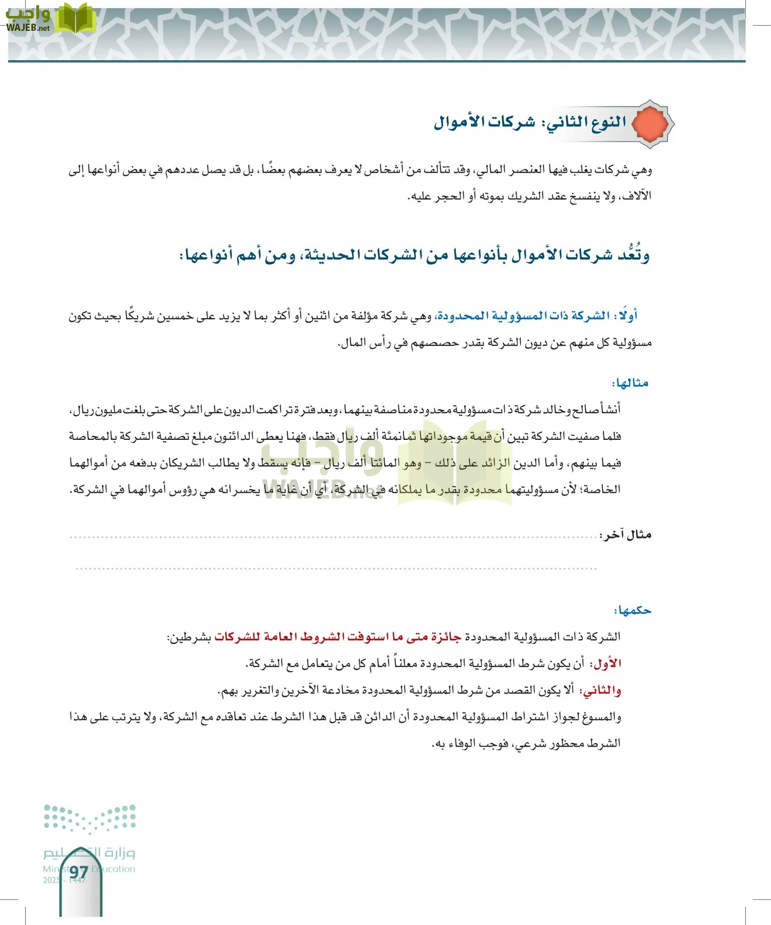 الفقه 2 page-96