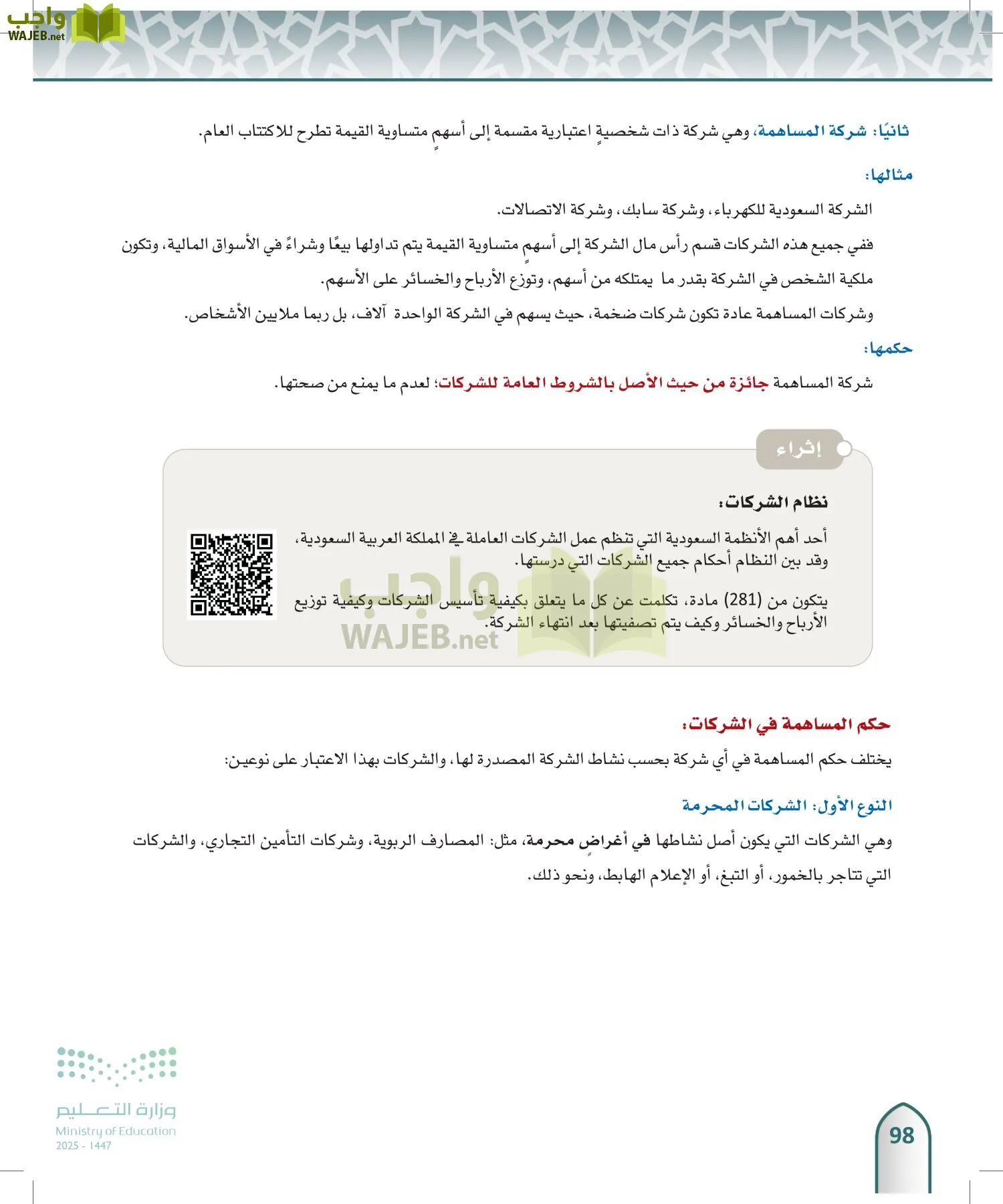 الفقه 2 page-97