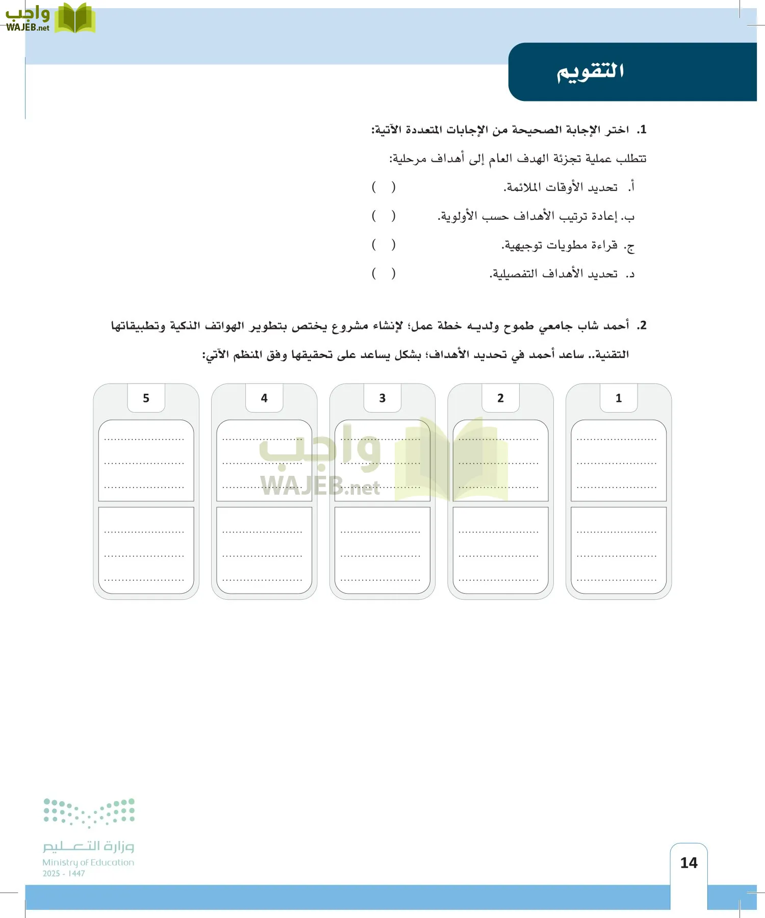المهارات الحياتية page-13