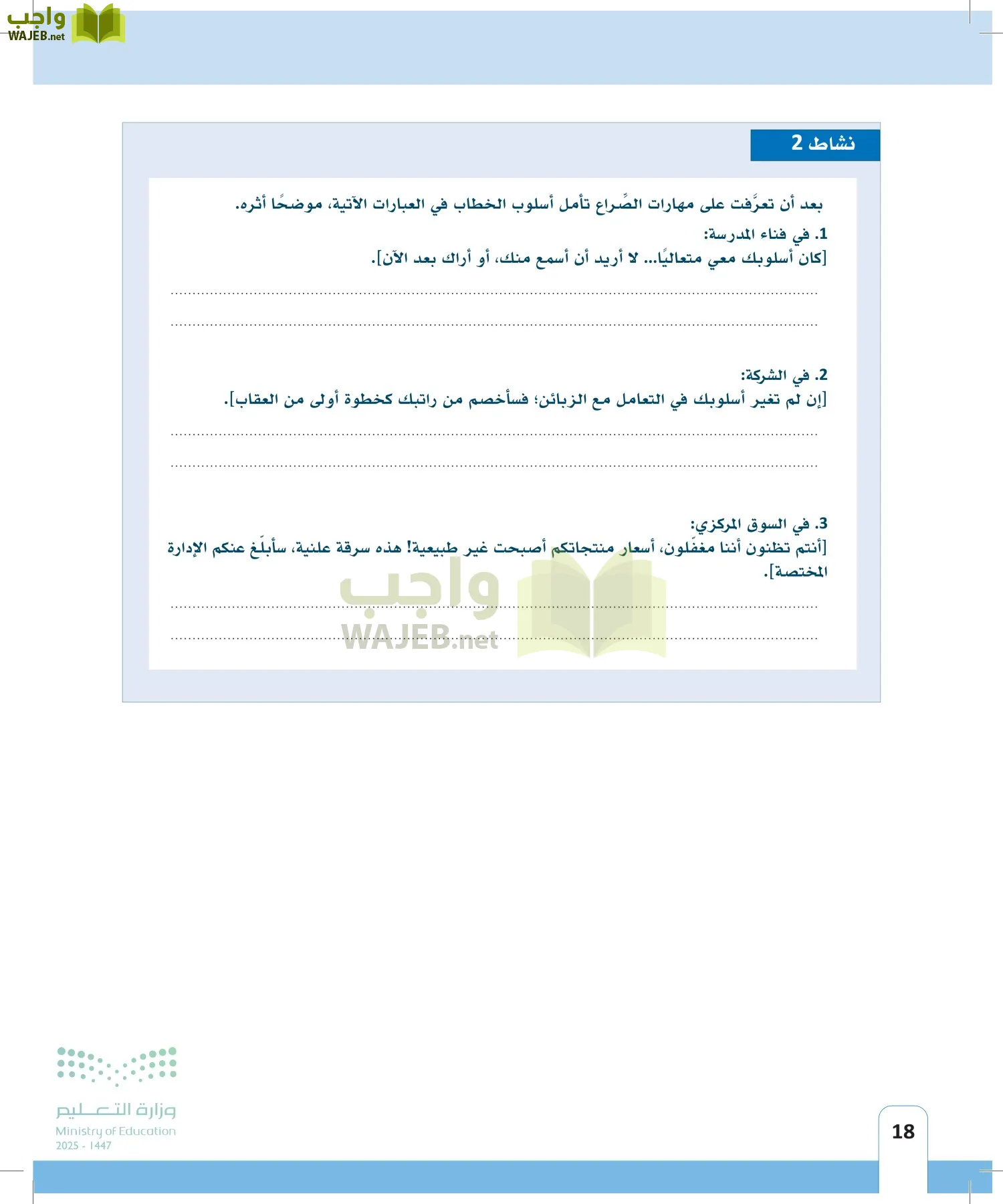 المهارات الحياتية page-17