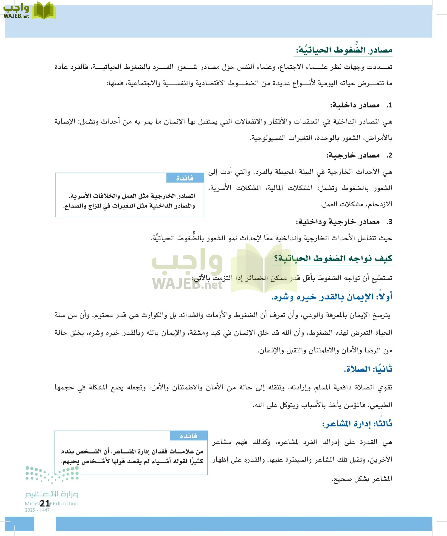 المهارات الحياتية page-20