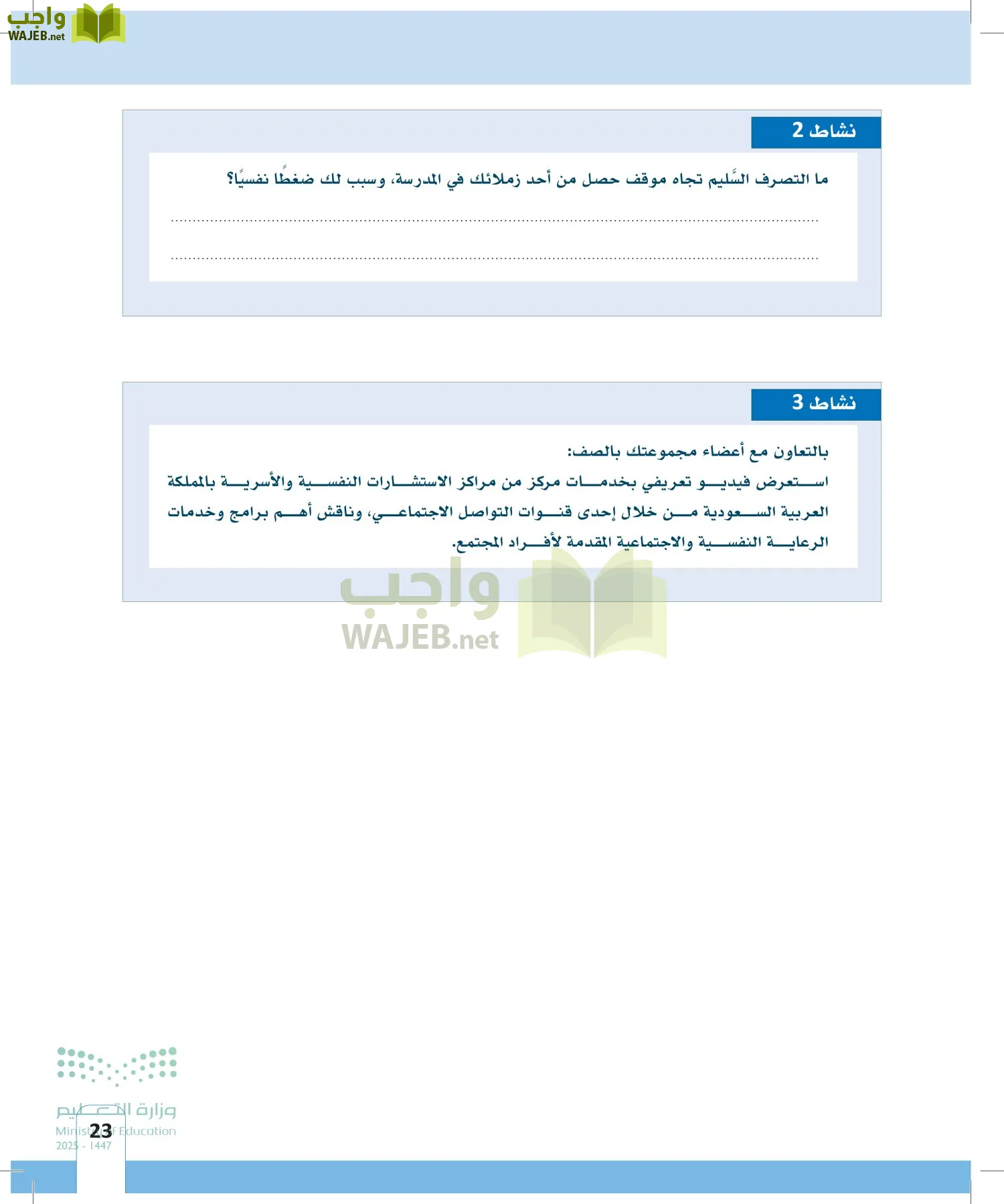 المهارات الحياتية page-22