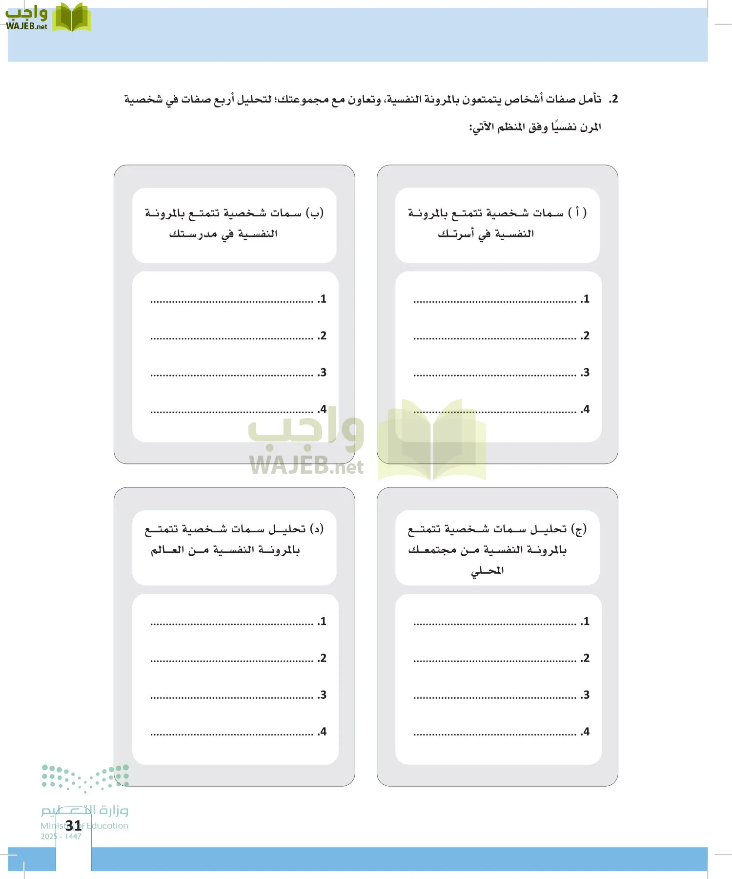 المهارات الحياتية page-30