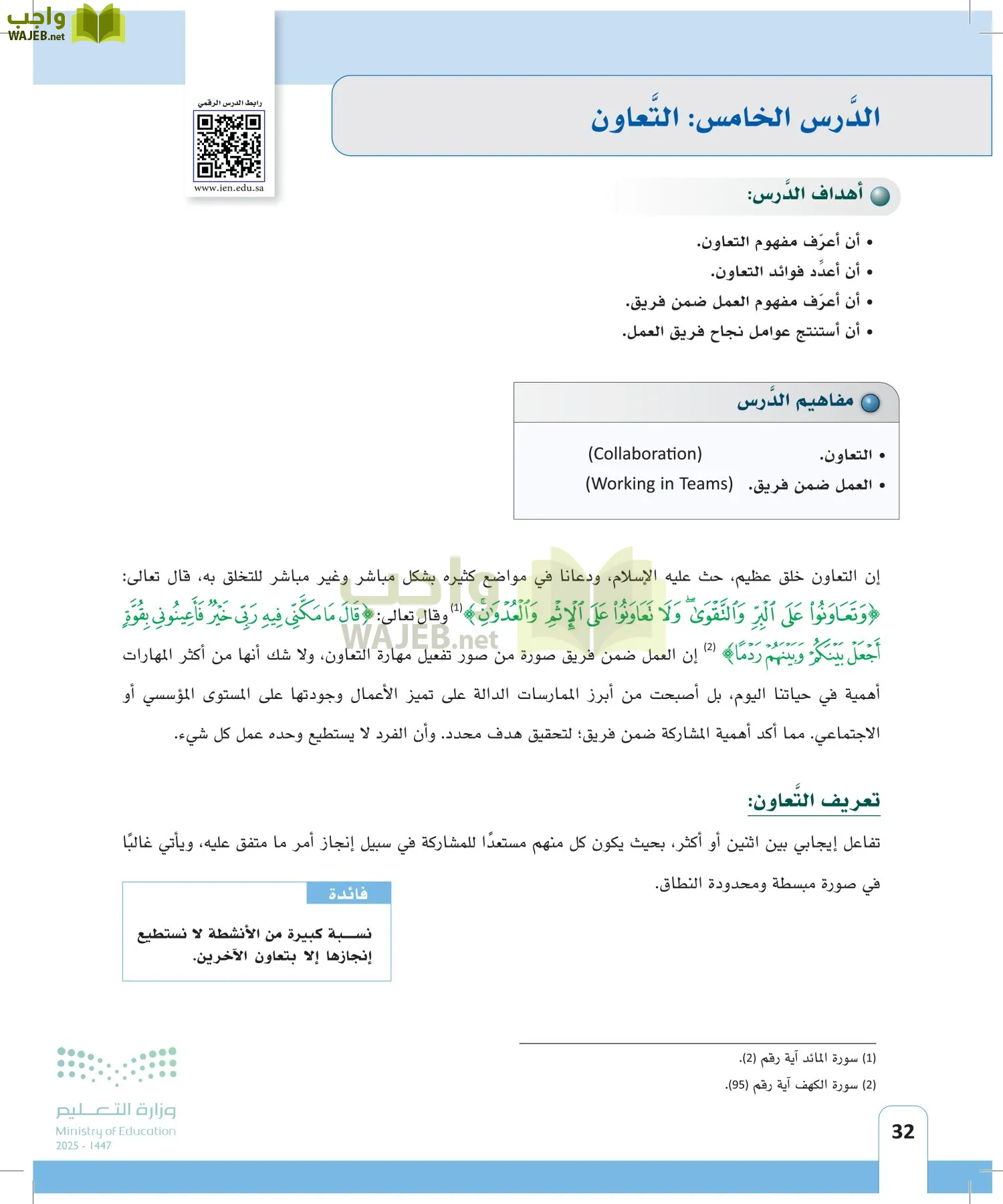 المهارات الحياتية page-31