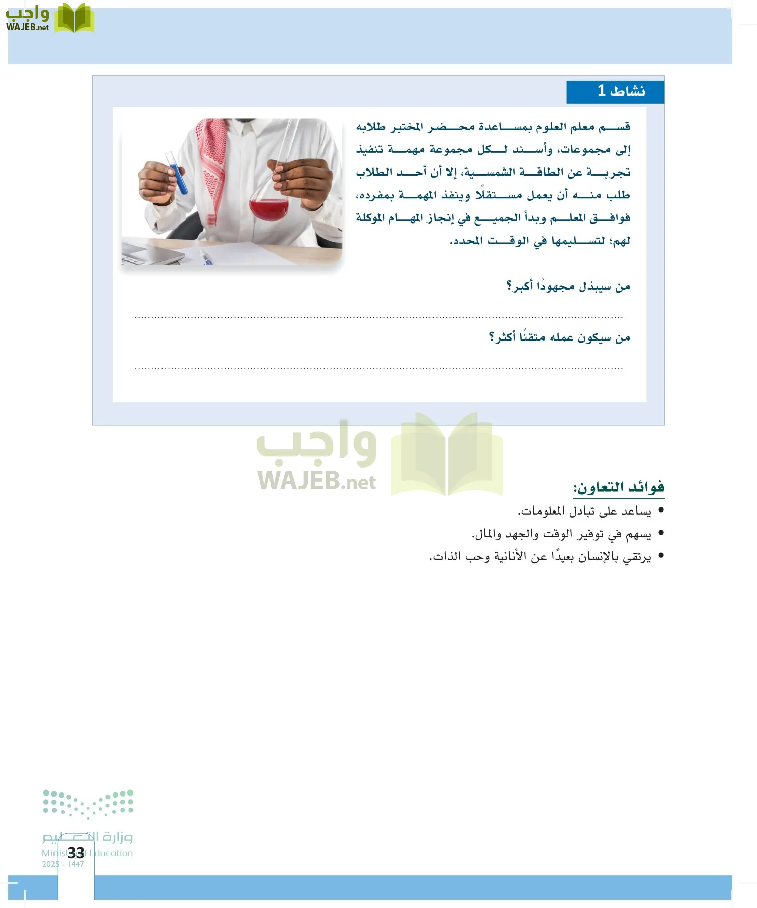 المهارات الحياتية page-32